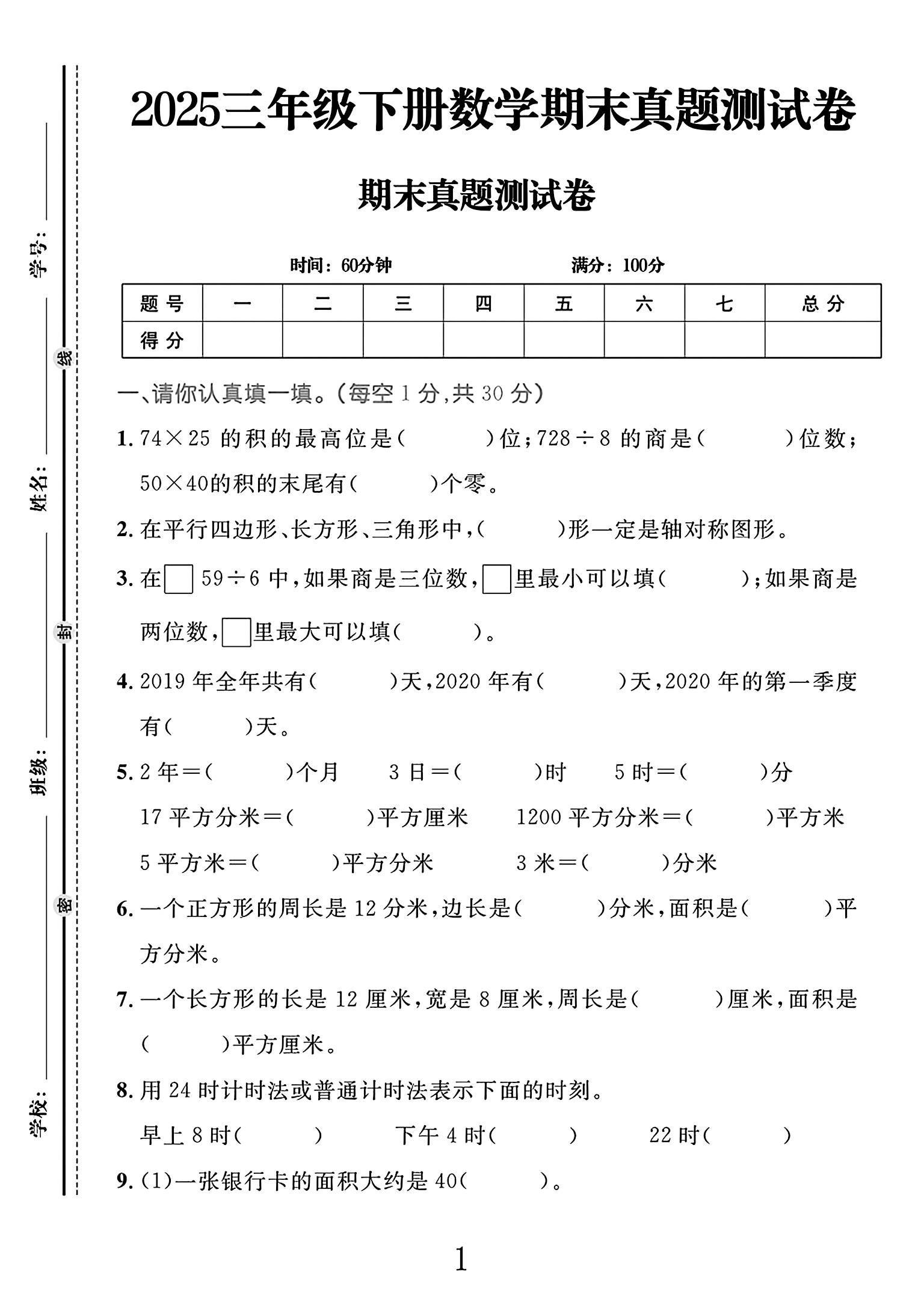试卷