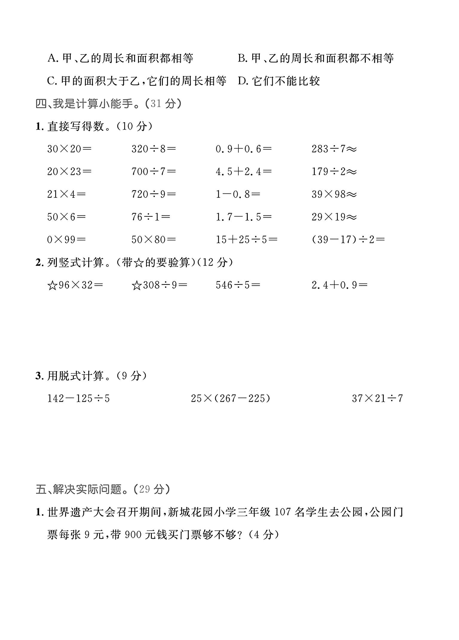 试卷