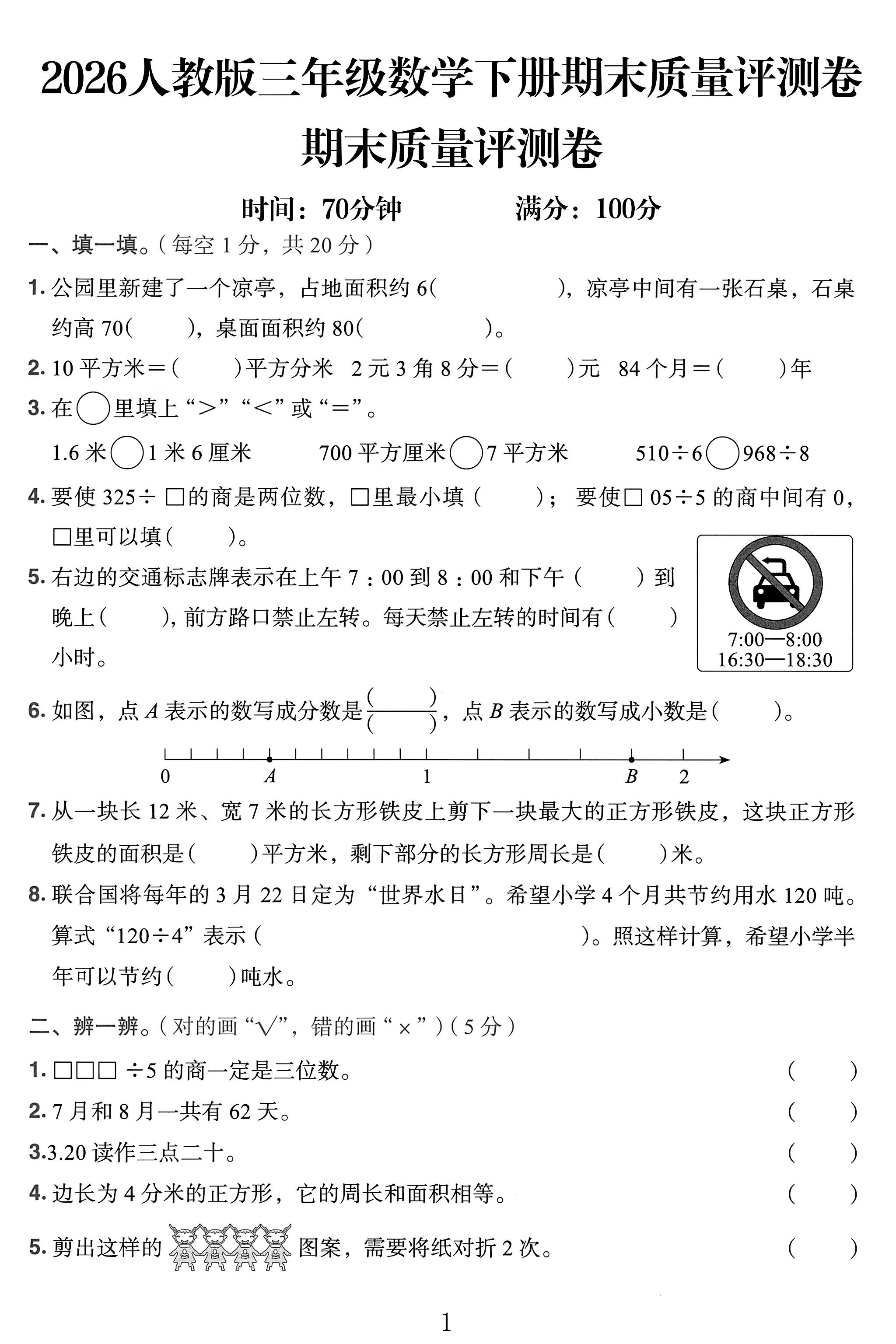 试卷