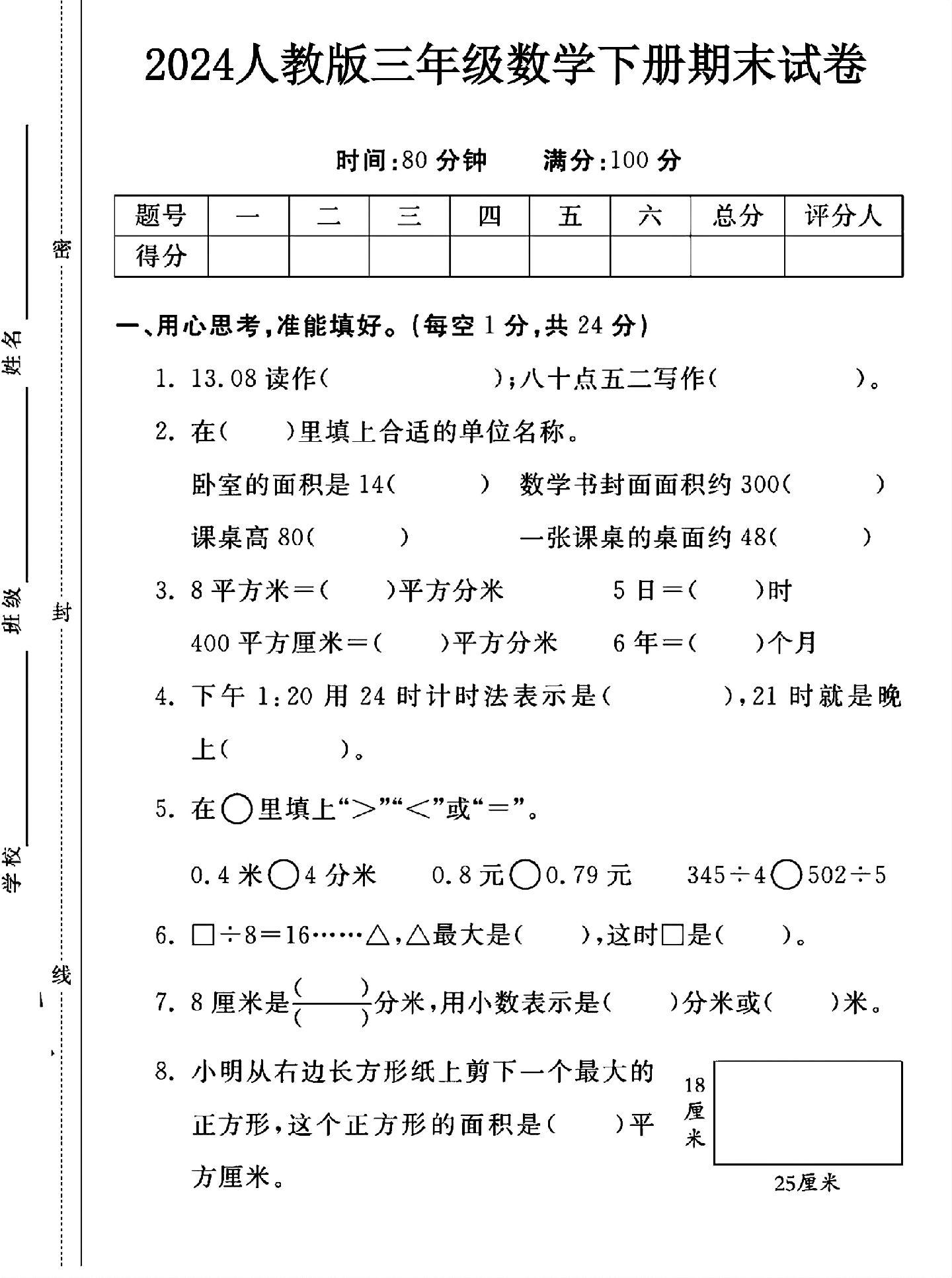 试卷