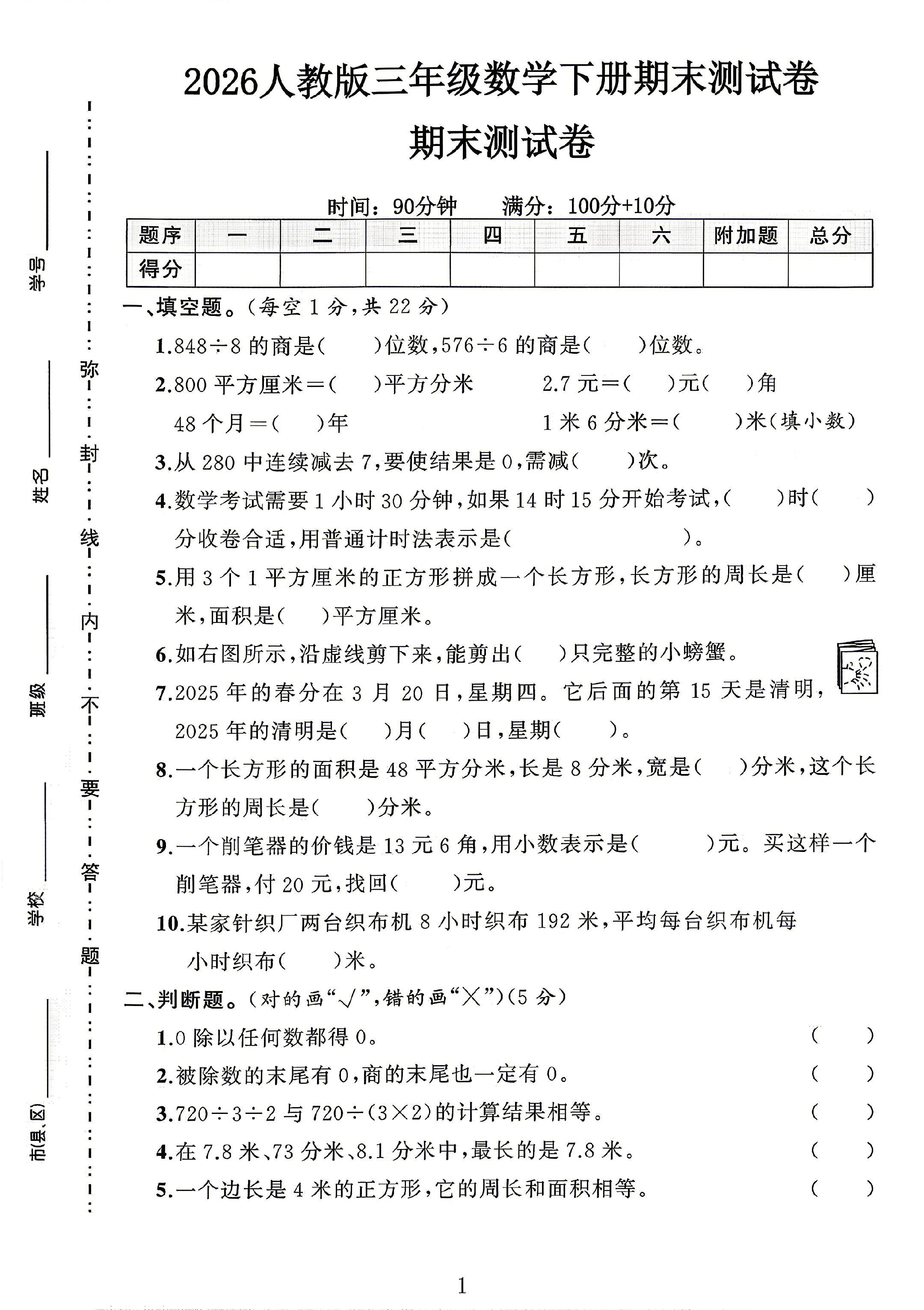 试卷