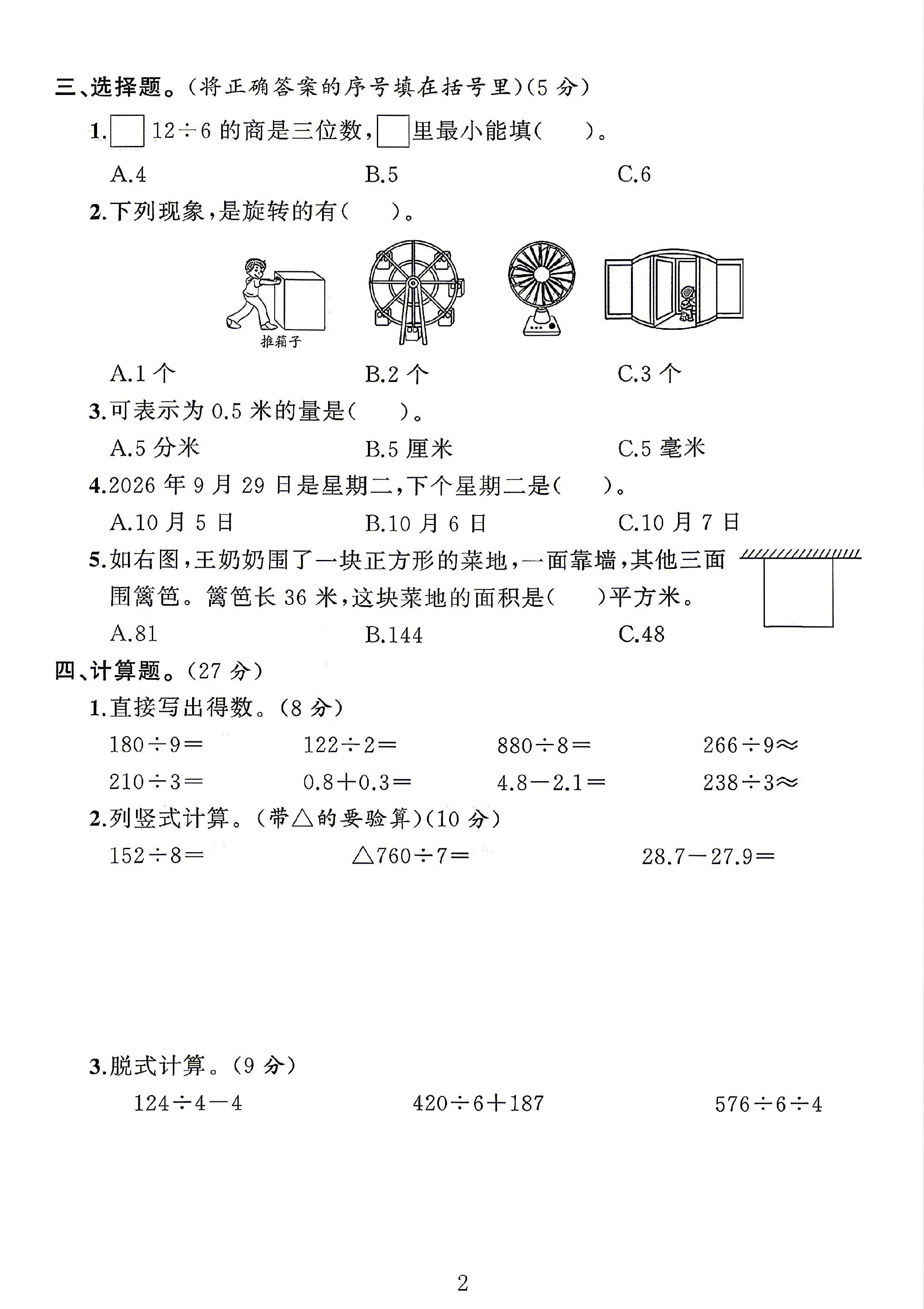 试卷