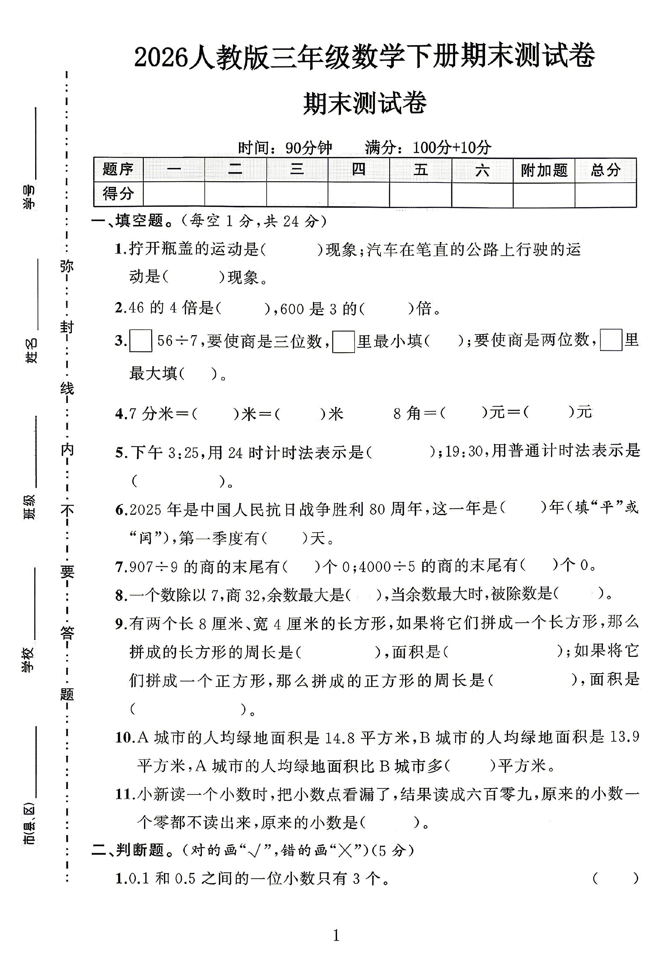 试卷