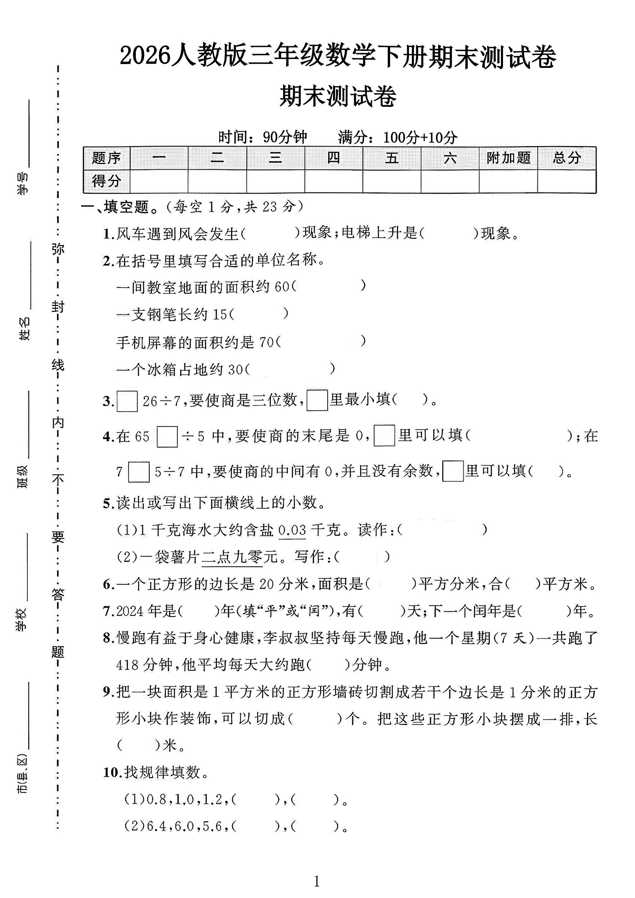 试卷