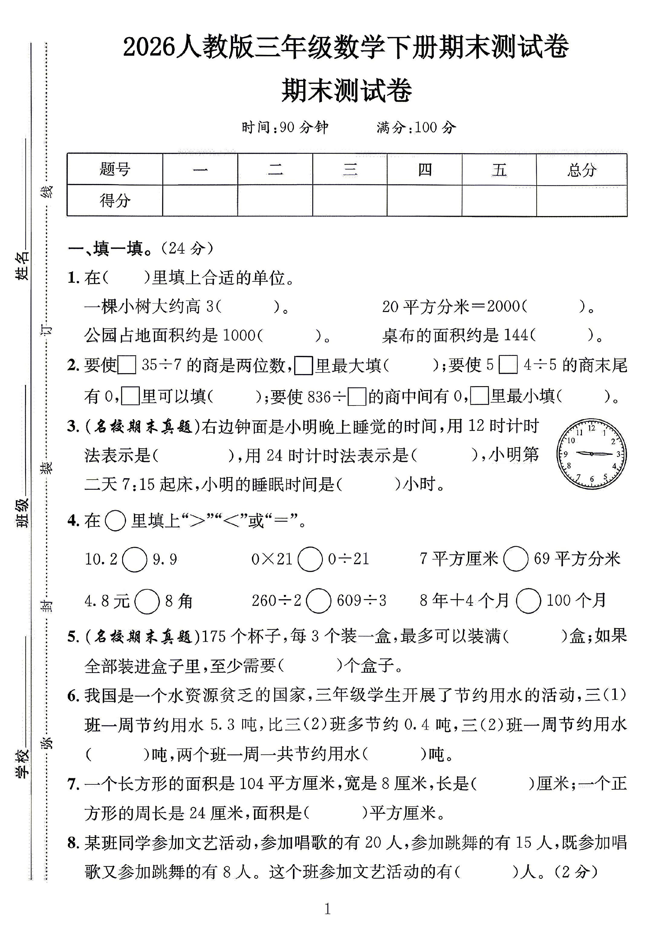 试卷