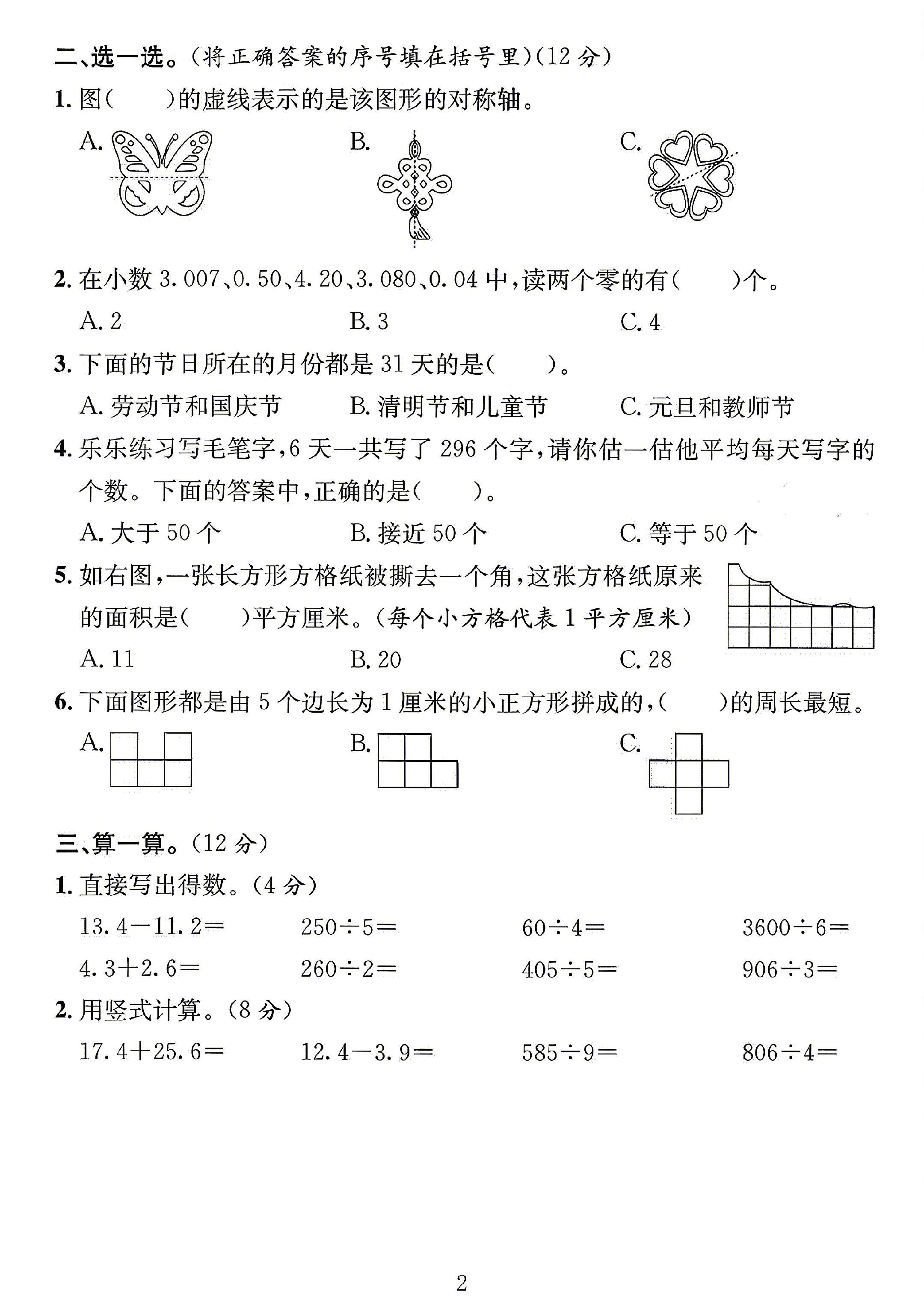 试卷