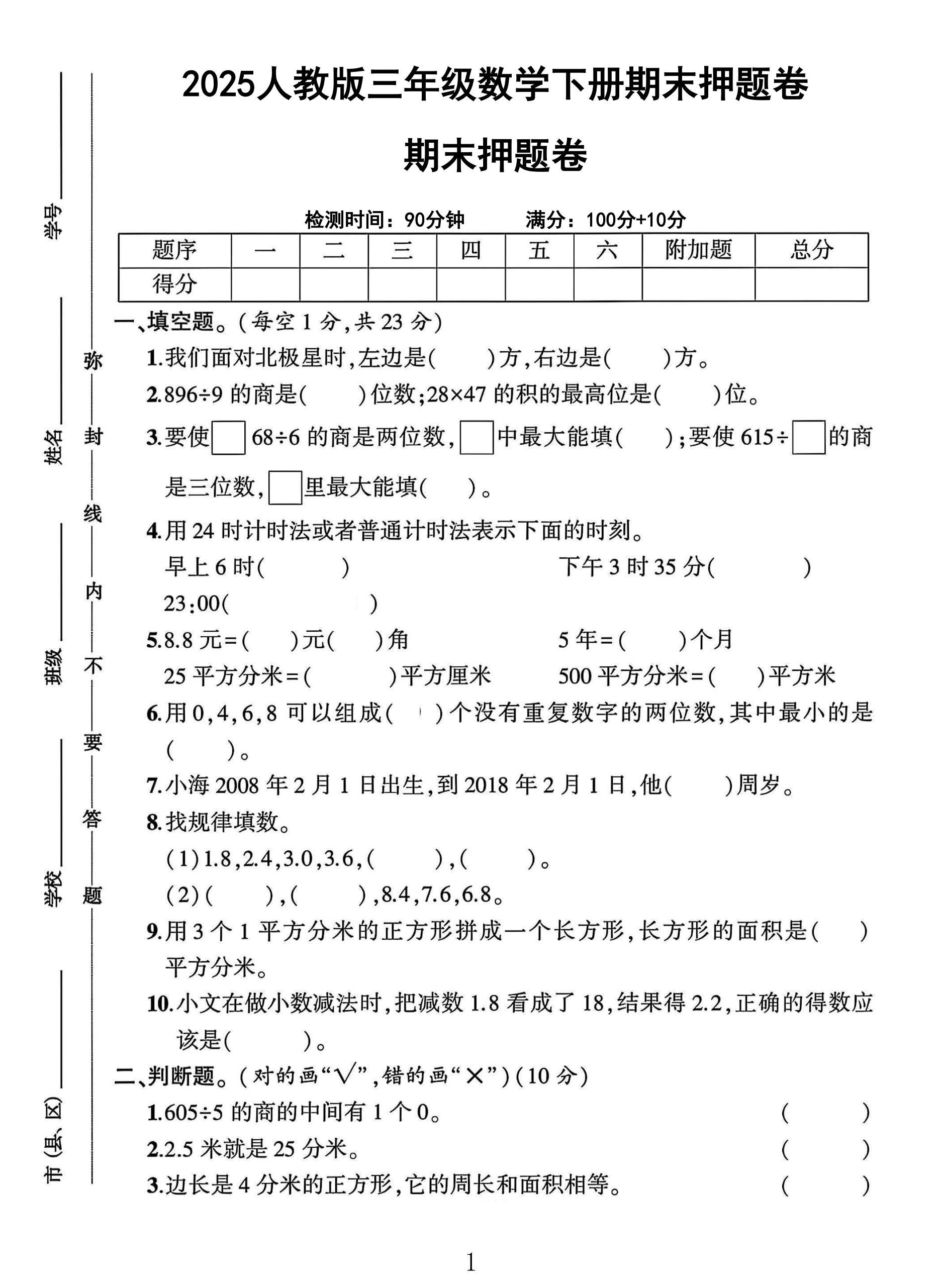 试卷