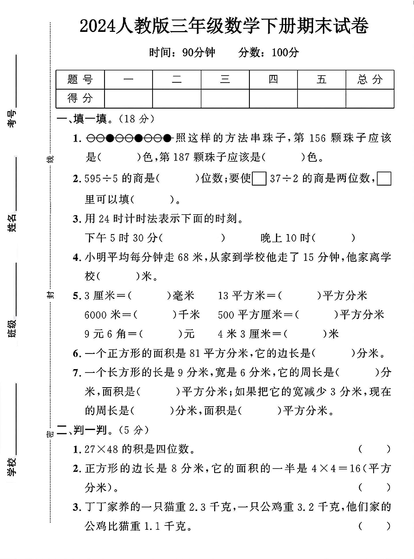 试卷