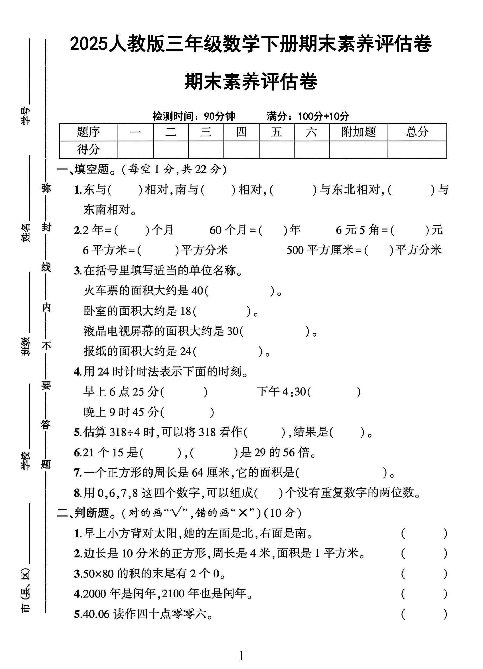 试卷