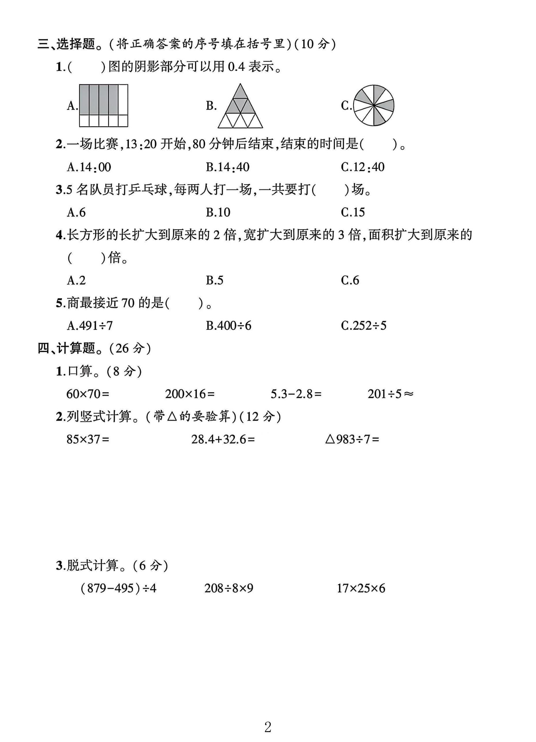 试卷