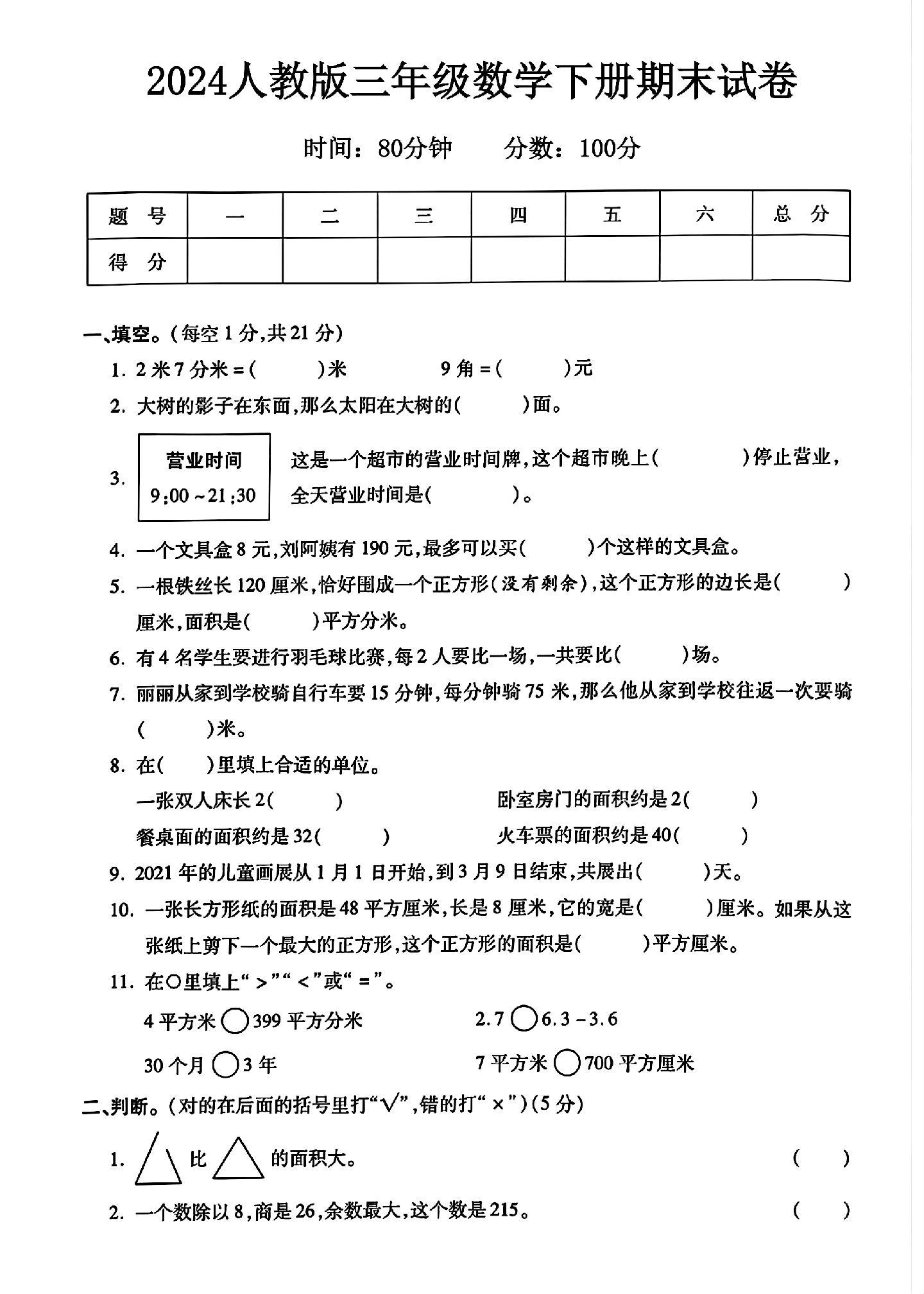 试卷