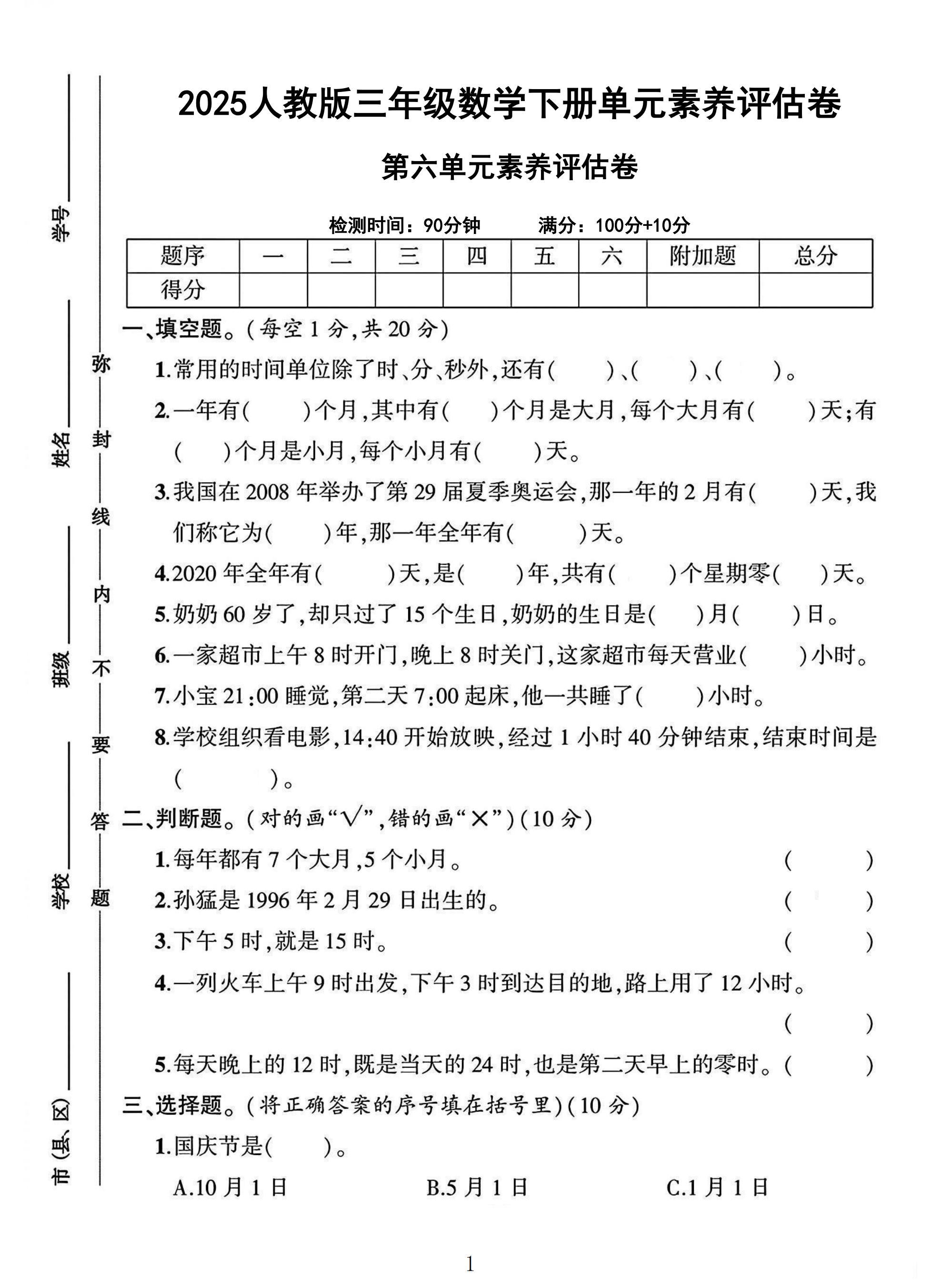 试卷