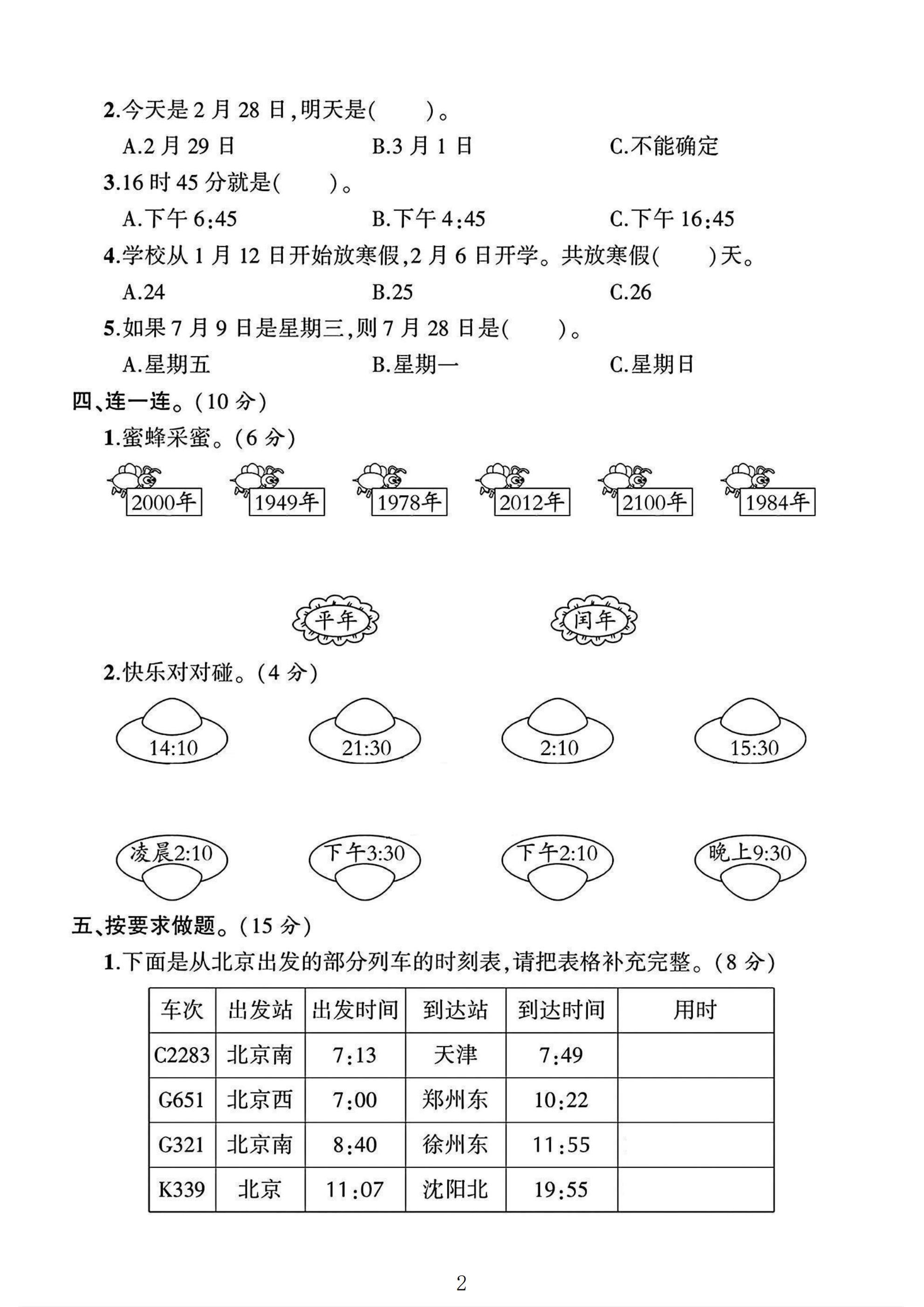 试卷