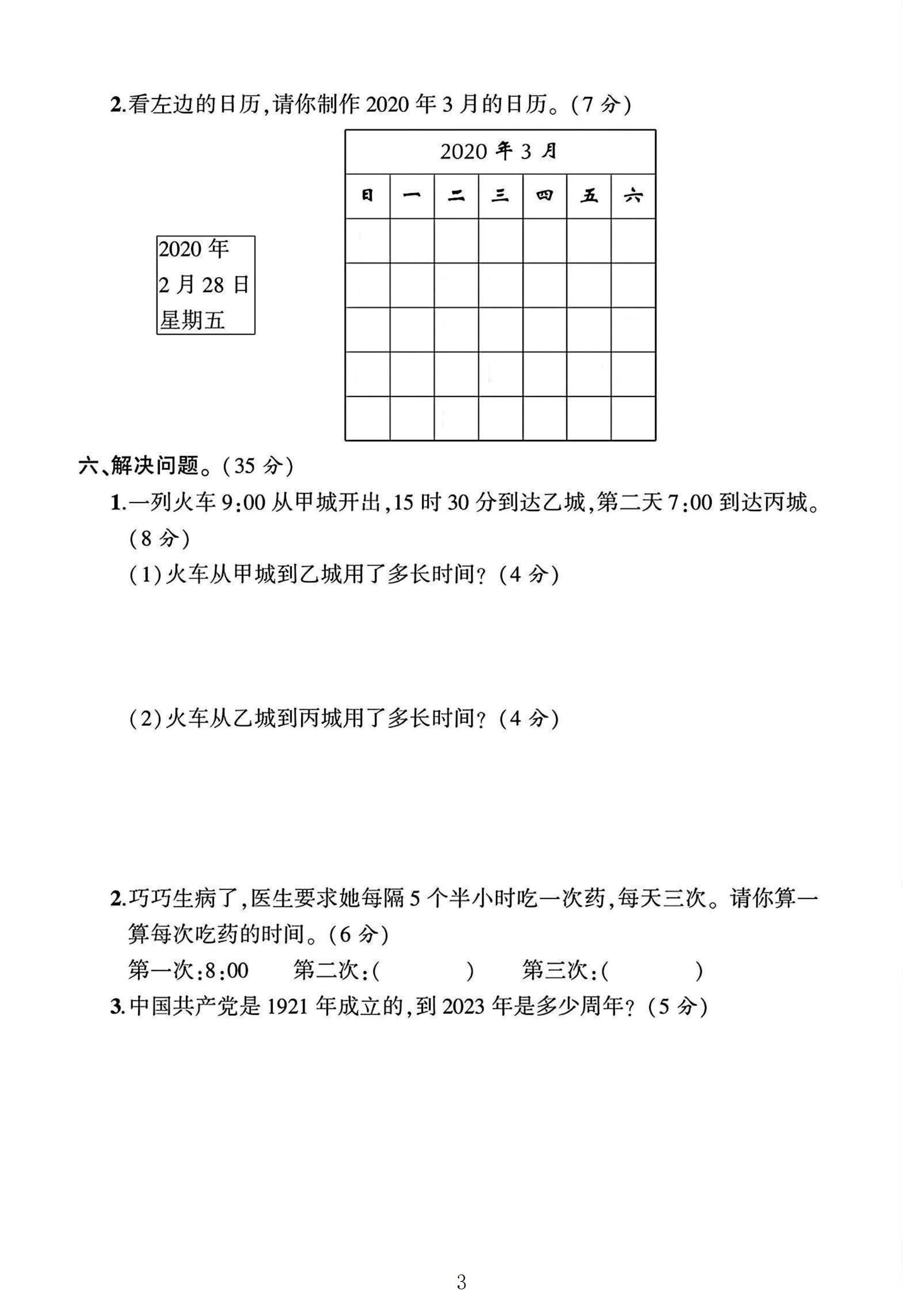 试卷