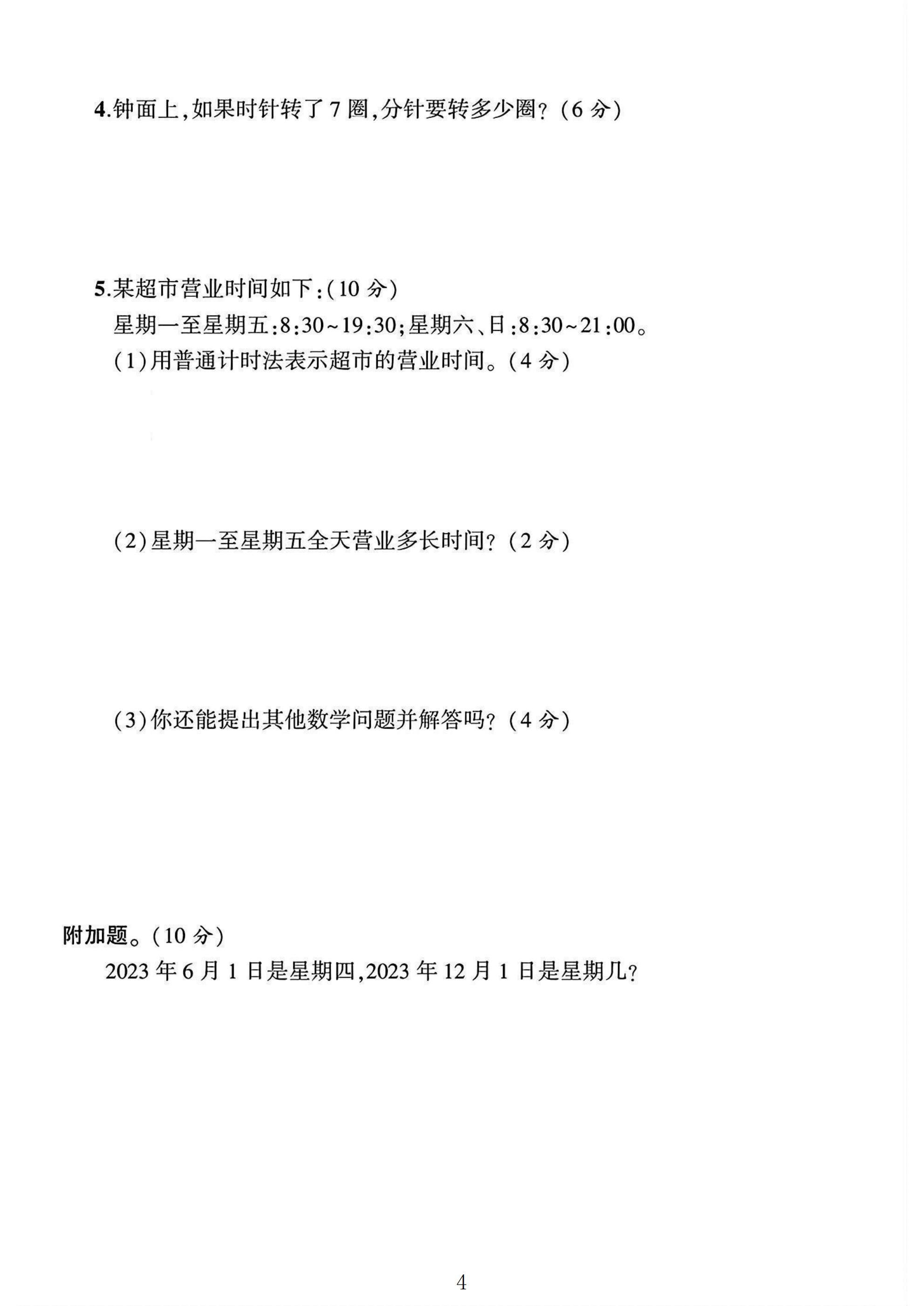 试卷