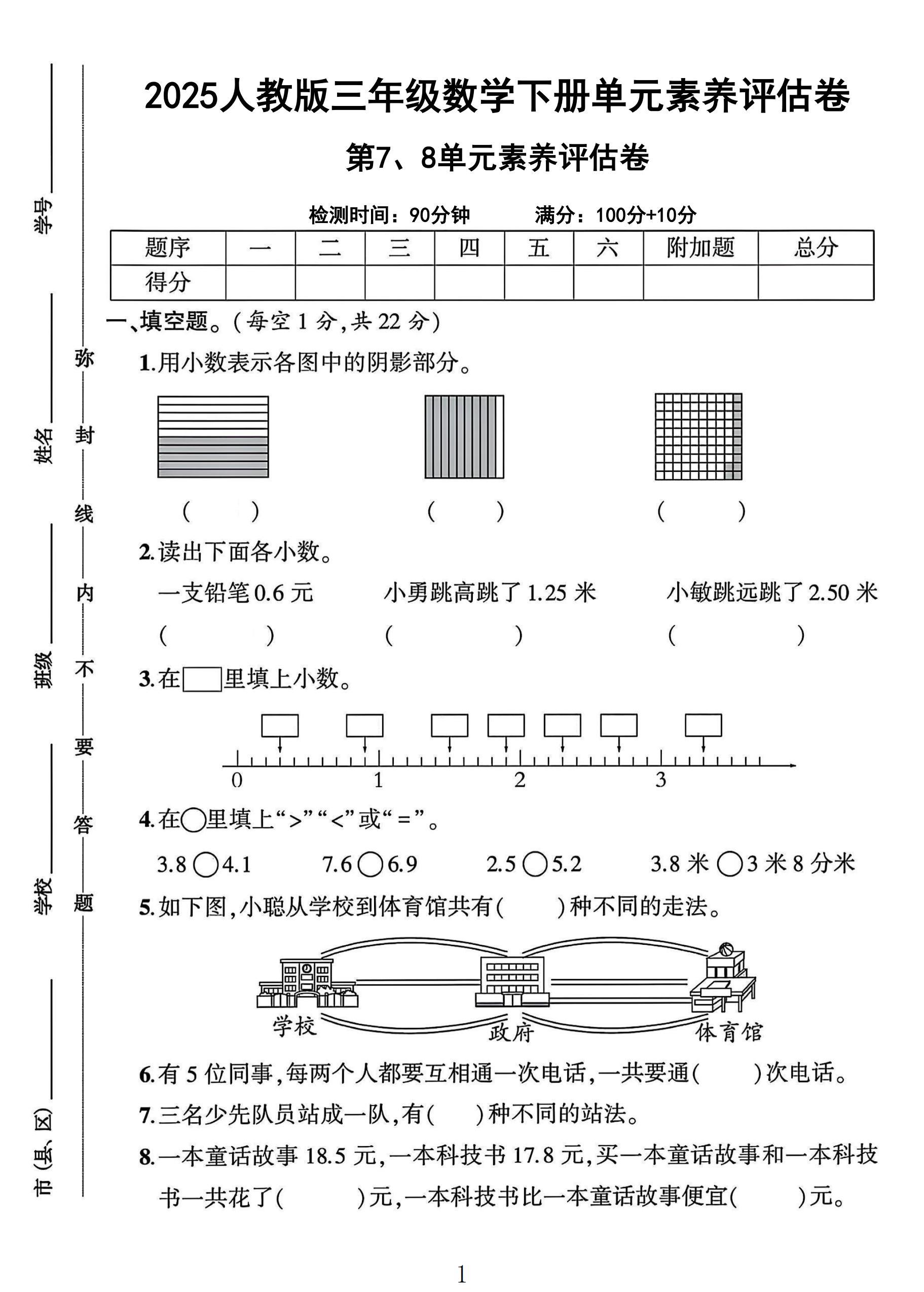 试卷