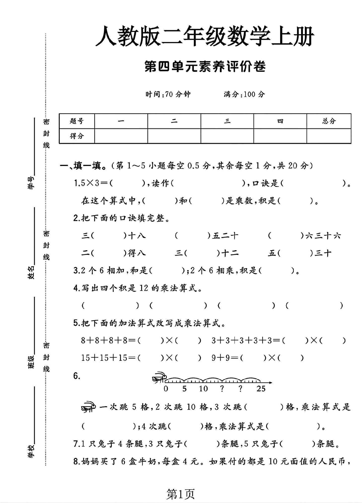 试卷