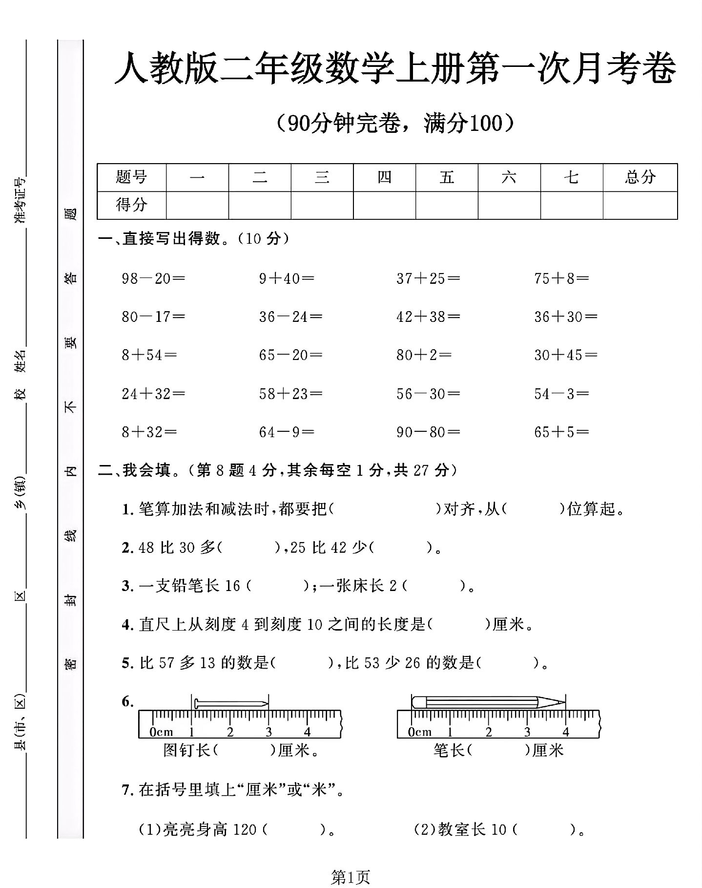试卷