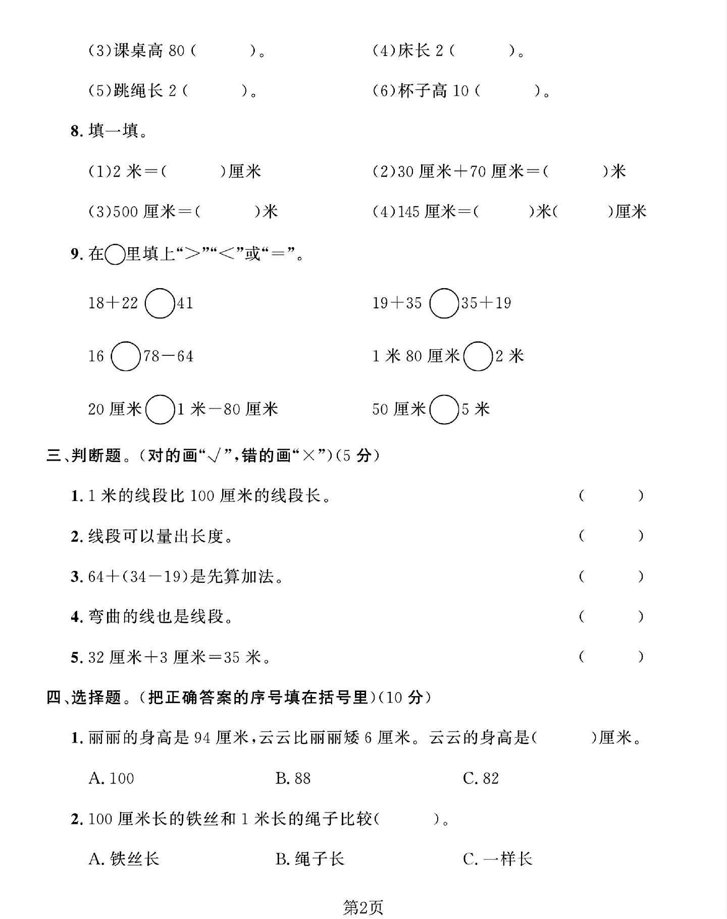 试卷