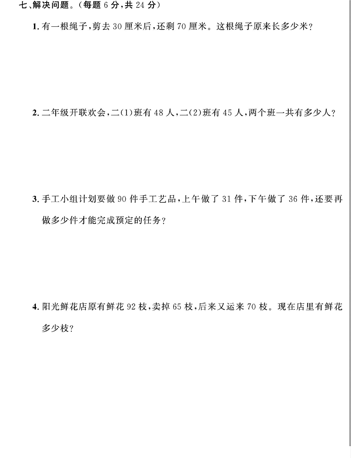 试卷