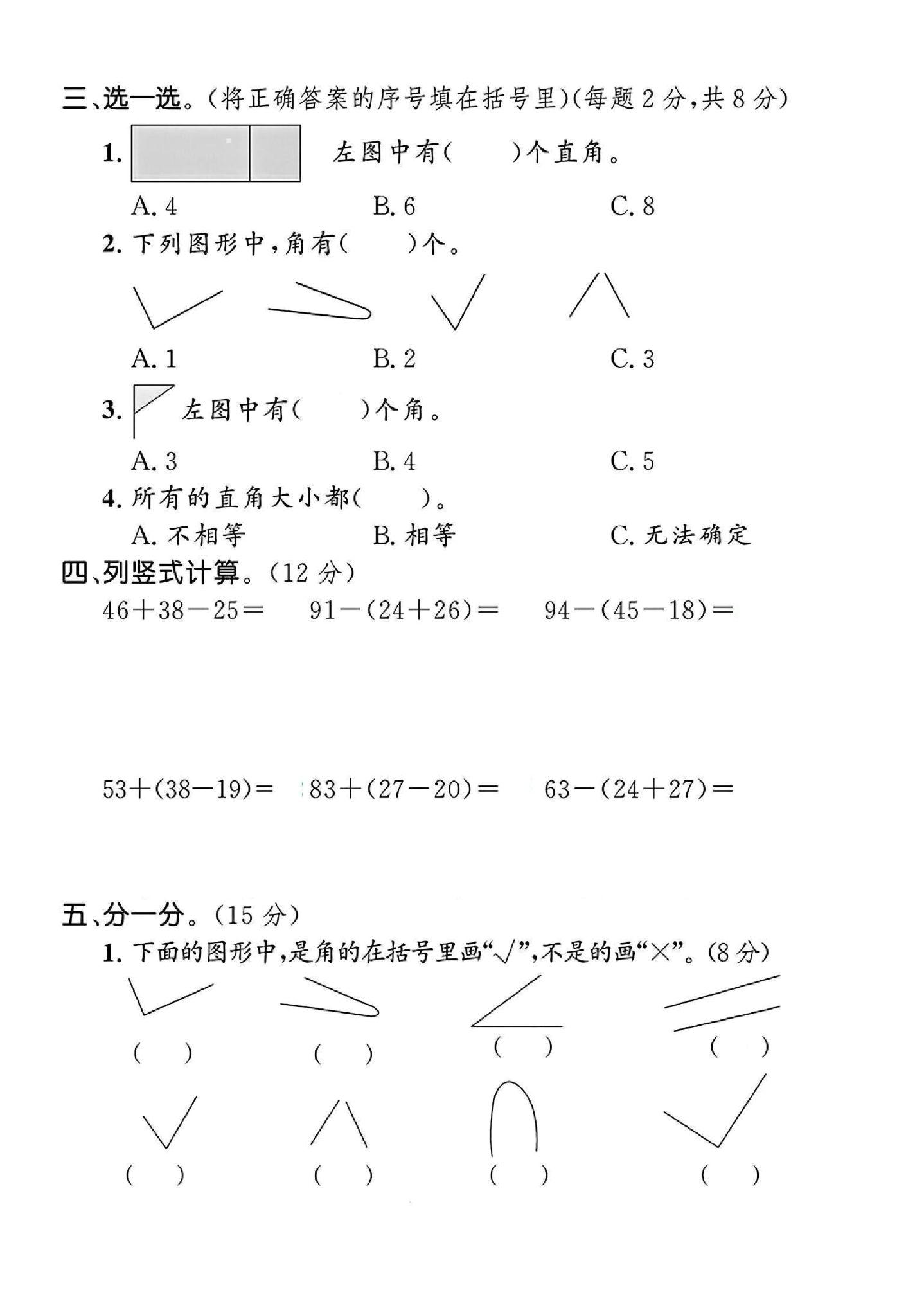 试卷