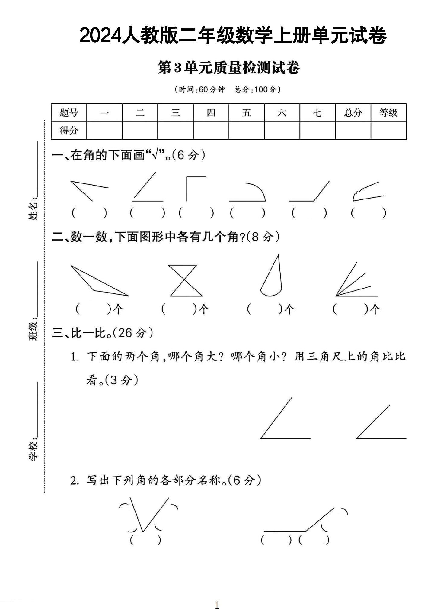 试卷