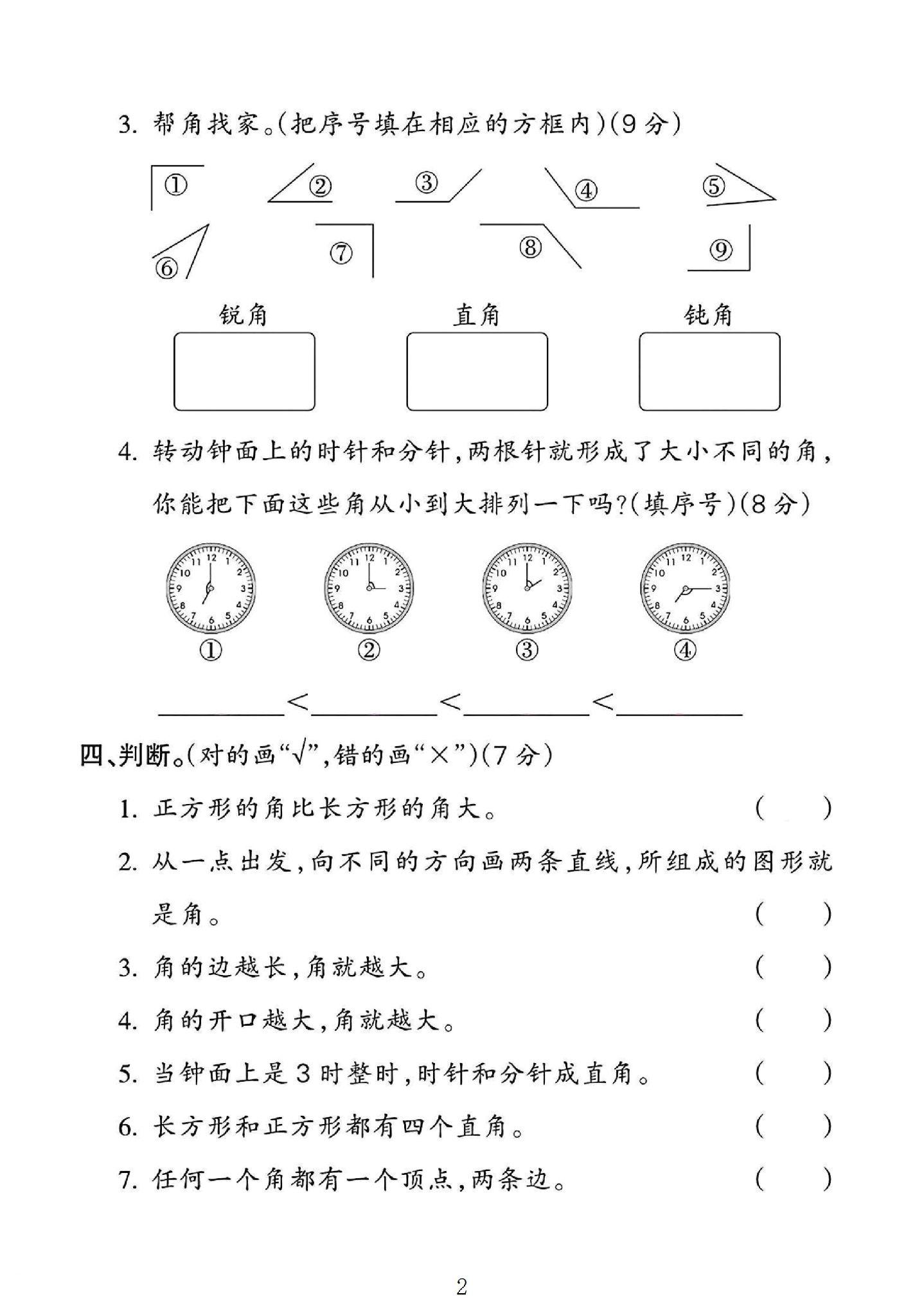 试卷
