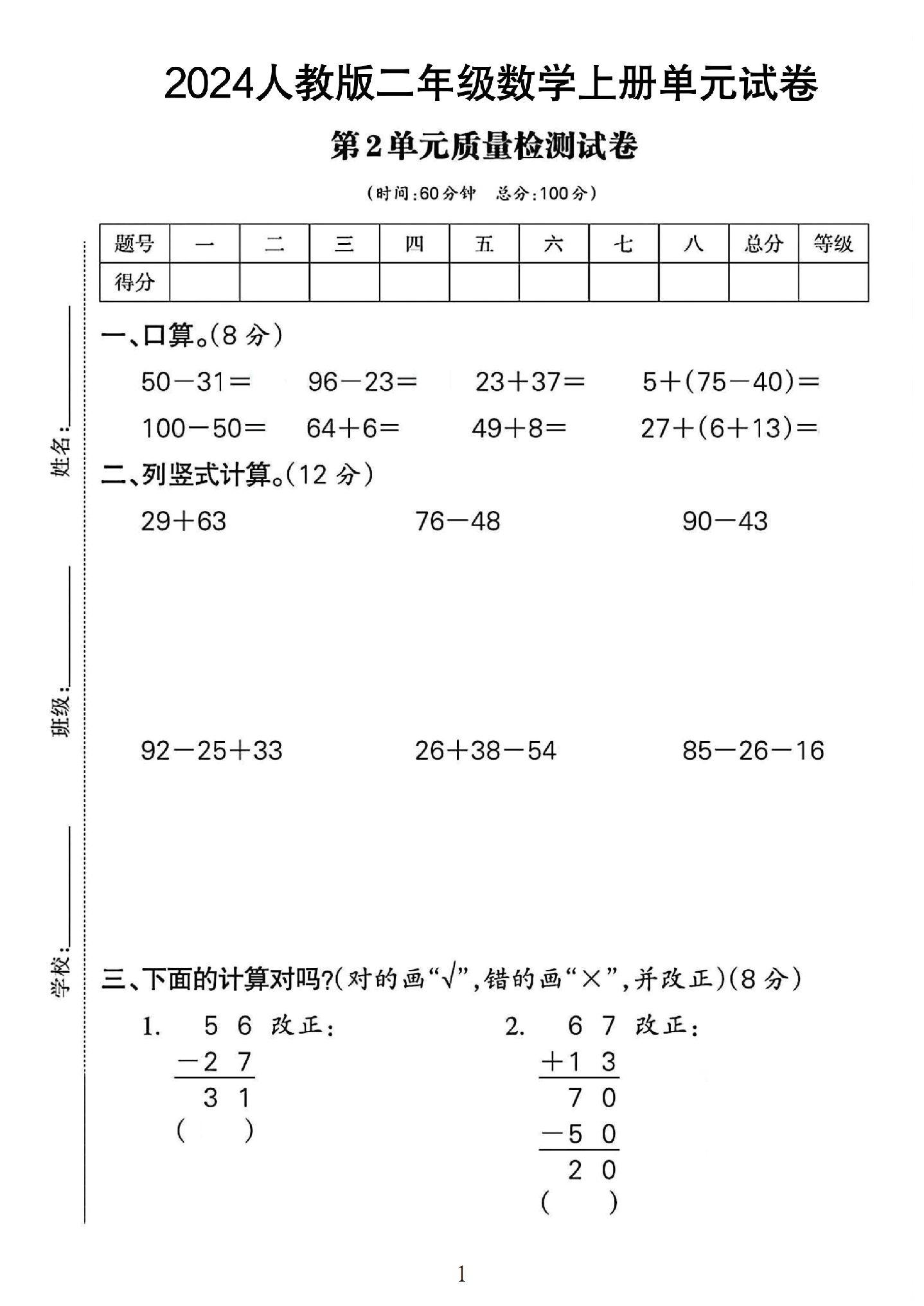试卷