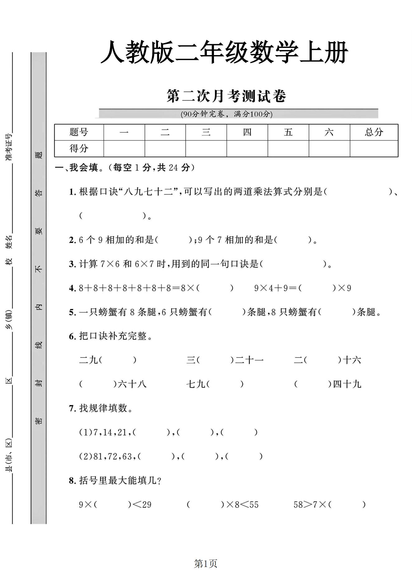 试卷