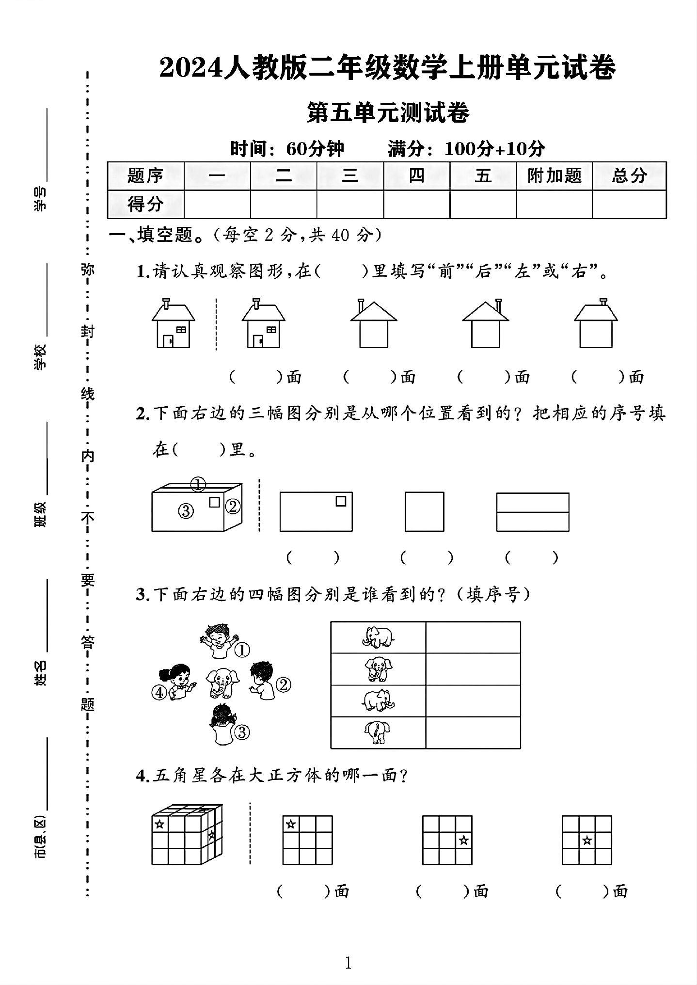 试卷