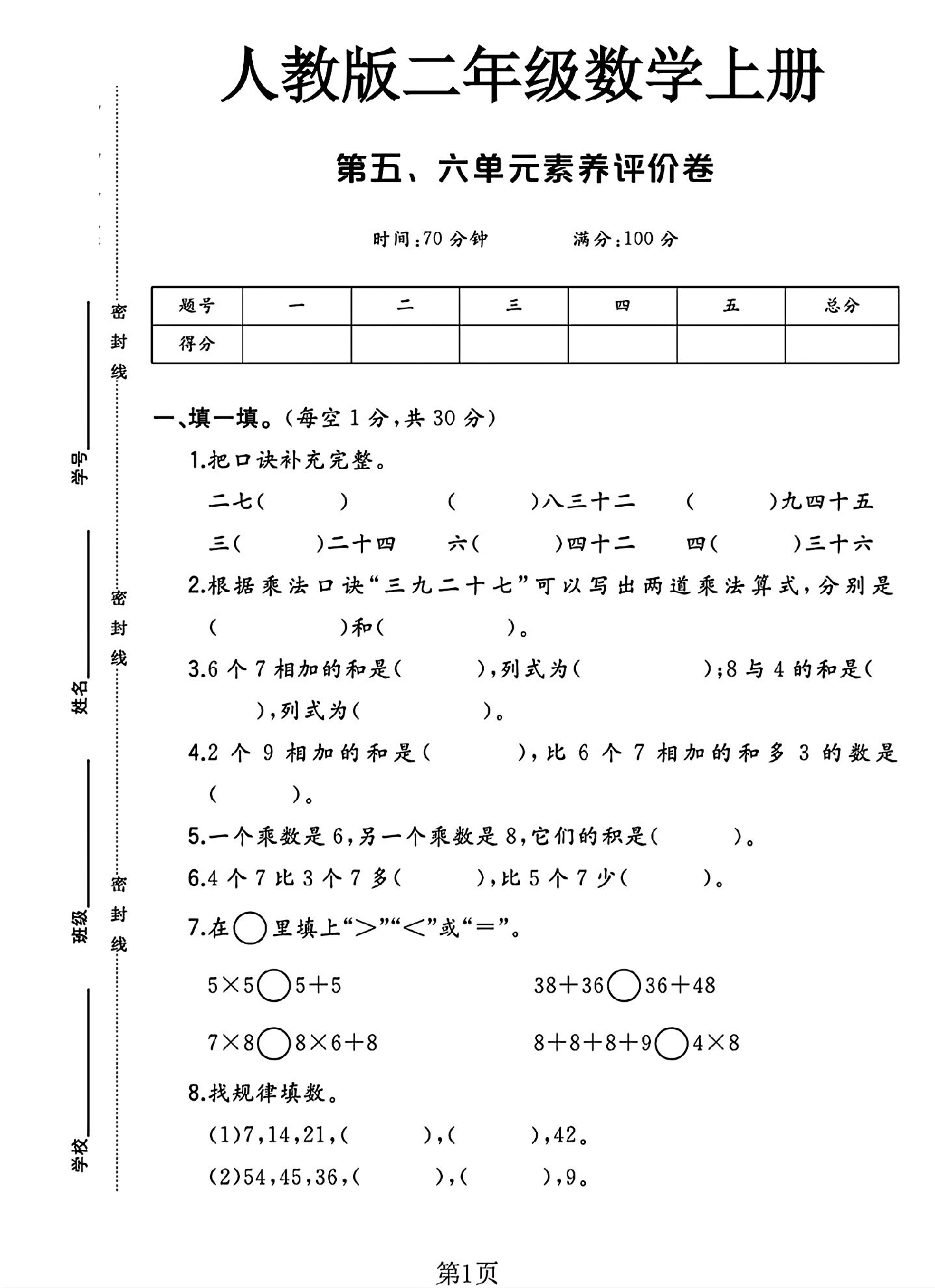 试卷