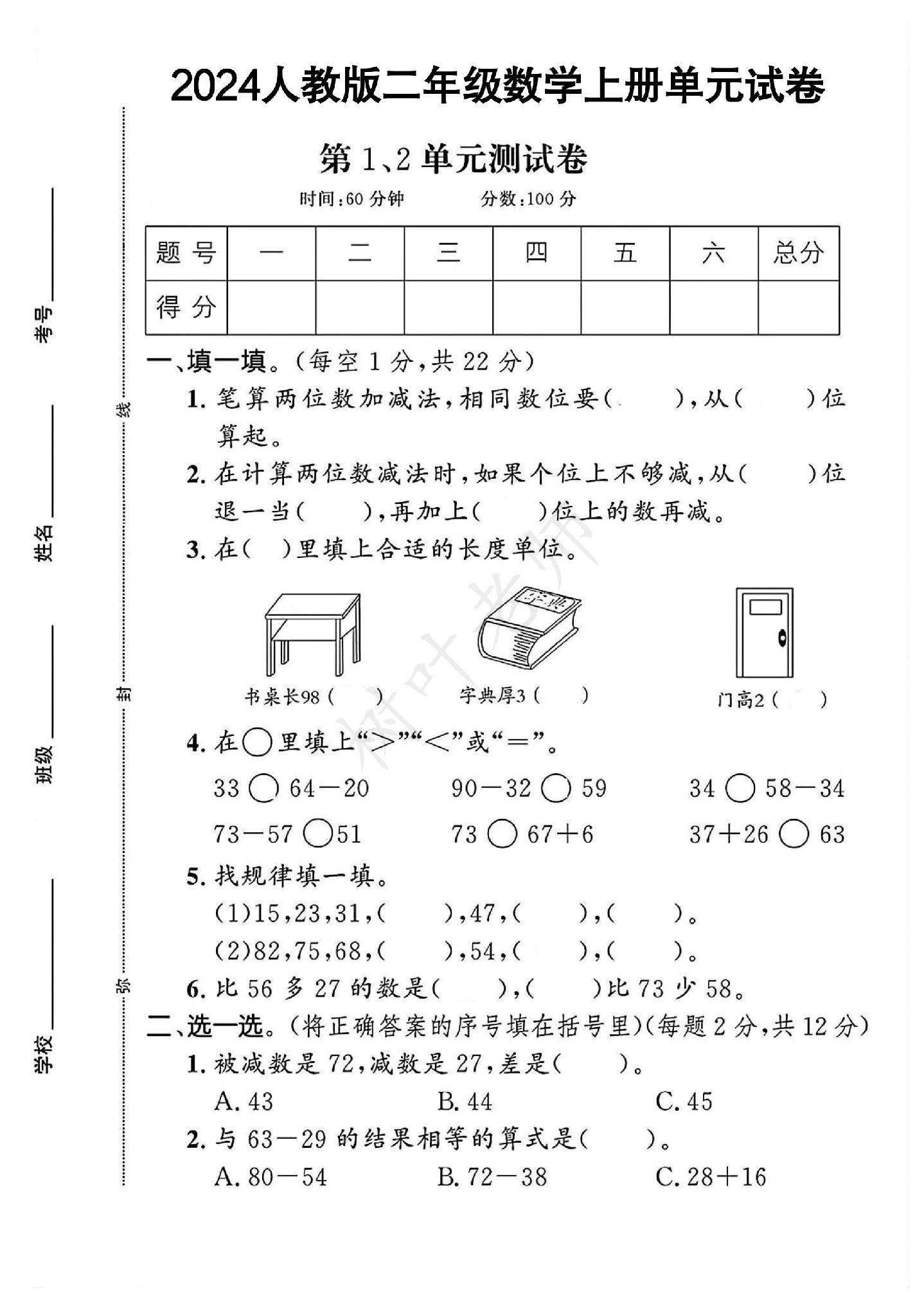 试卷