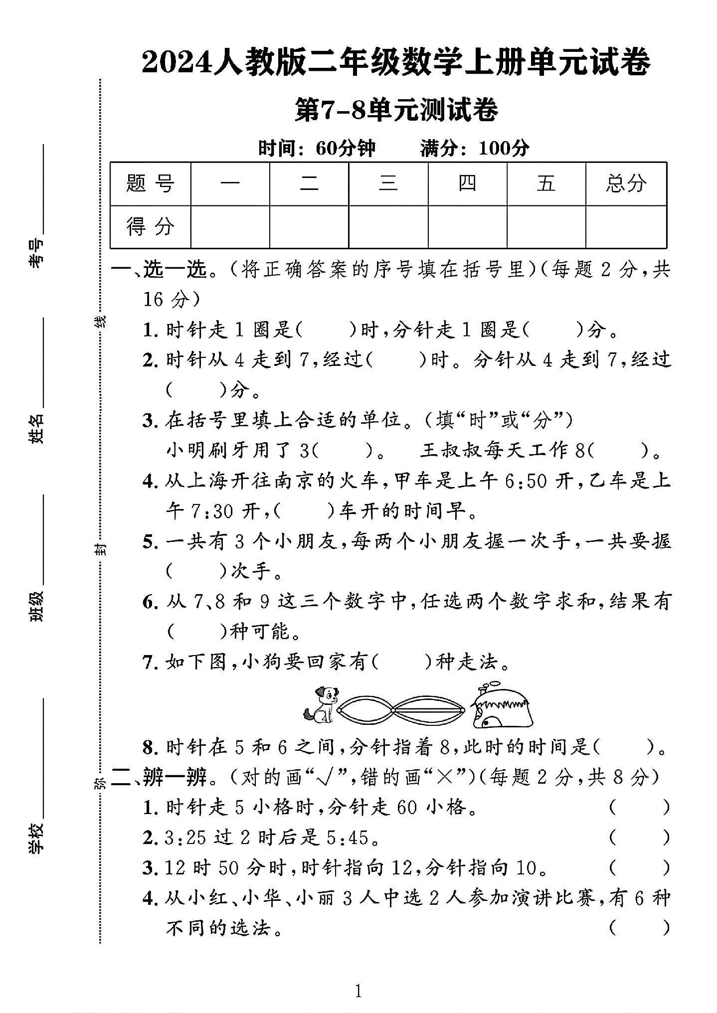 试卷