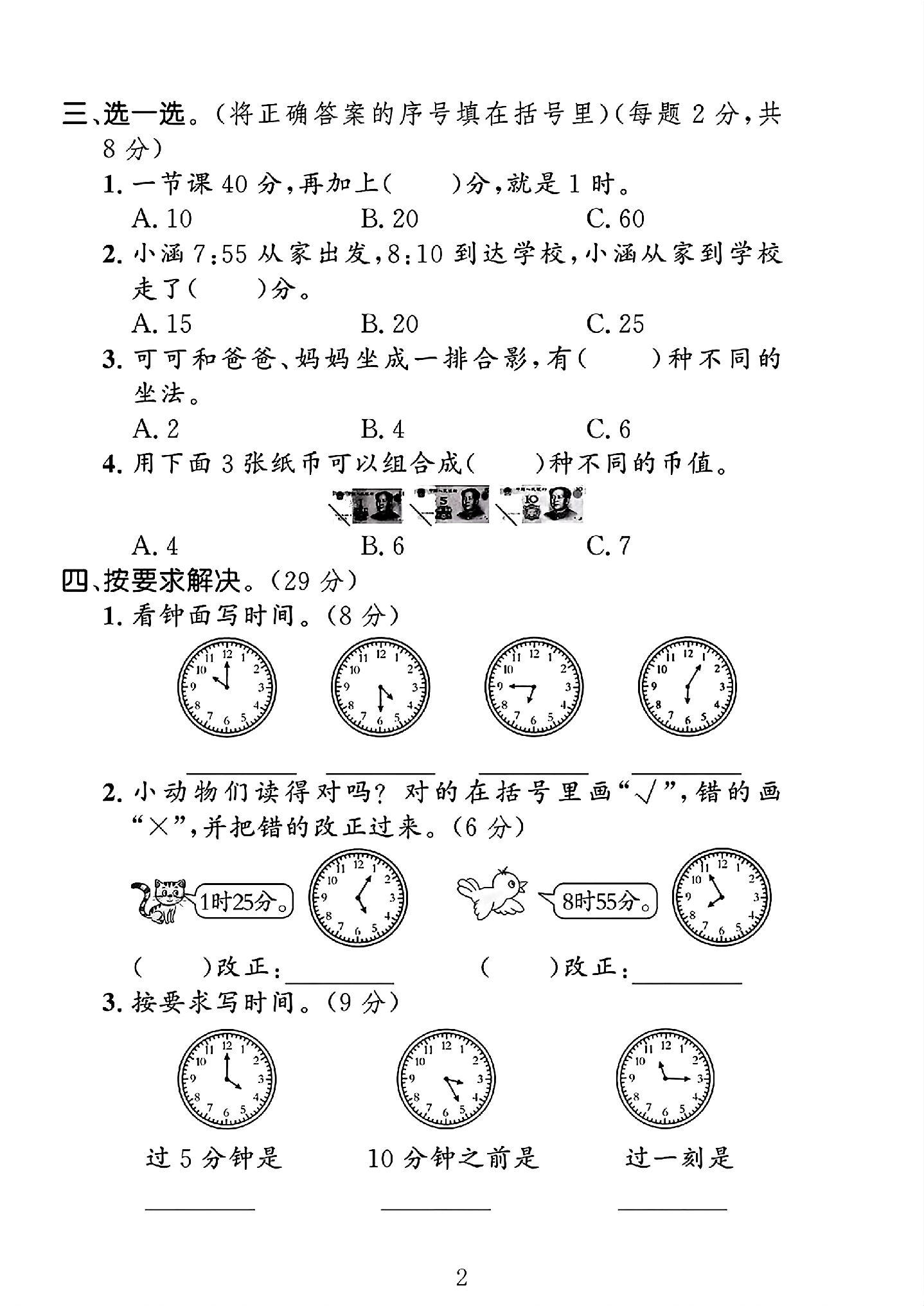 试卷