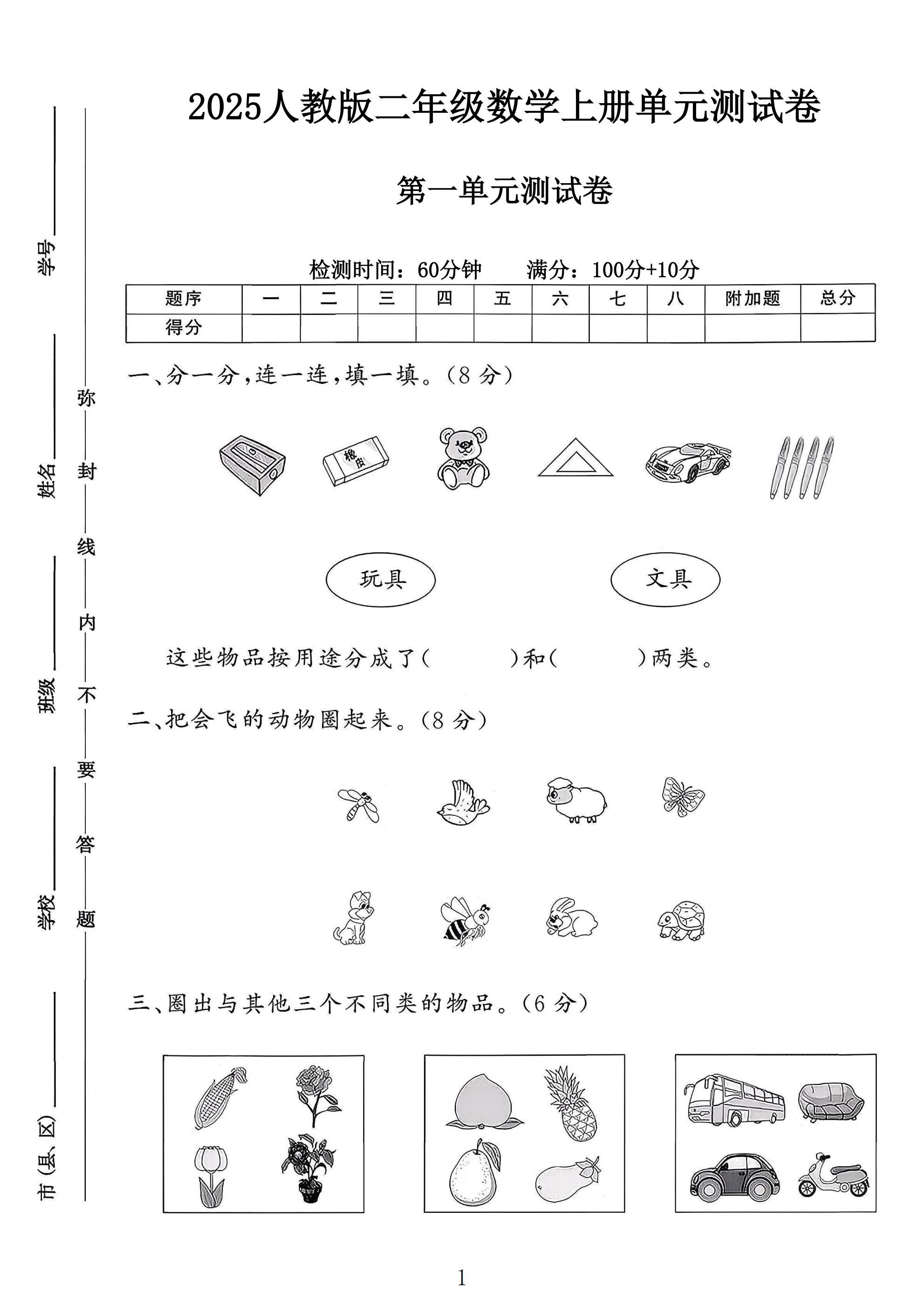 试卷