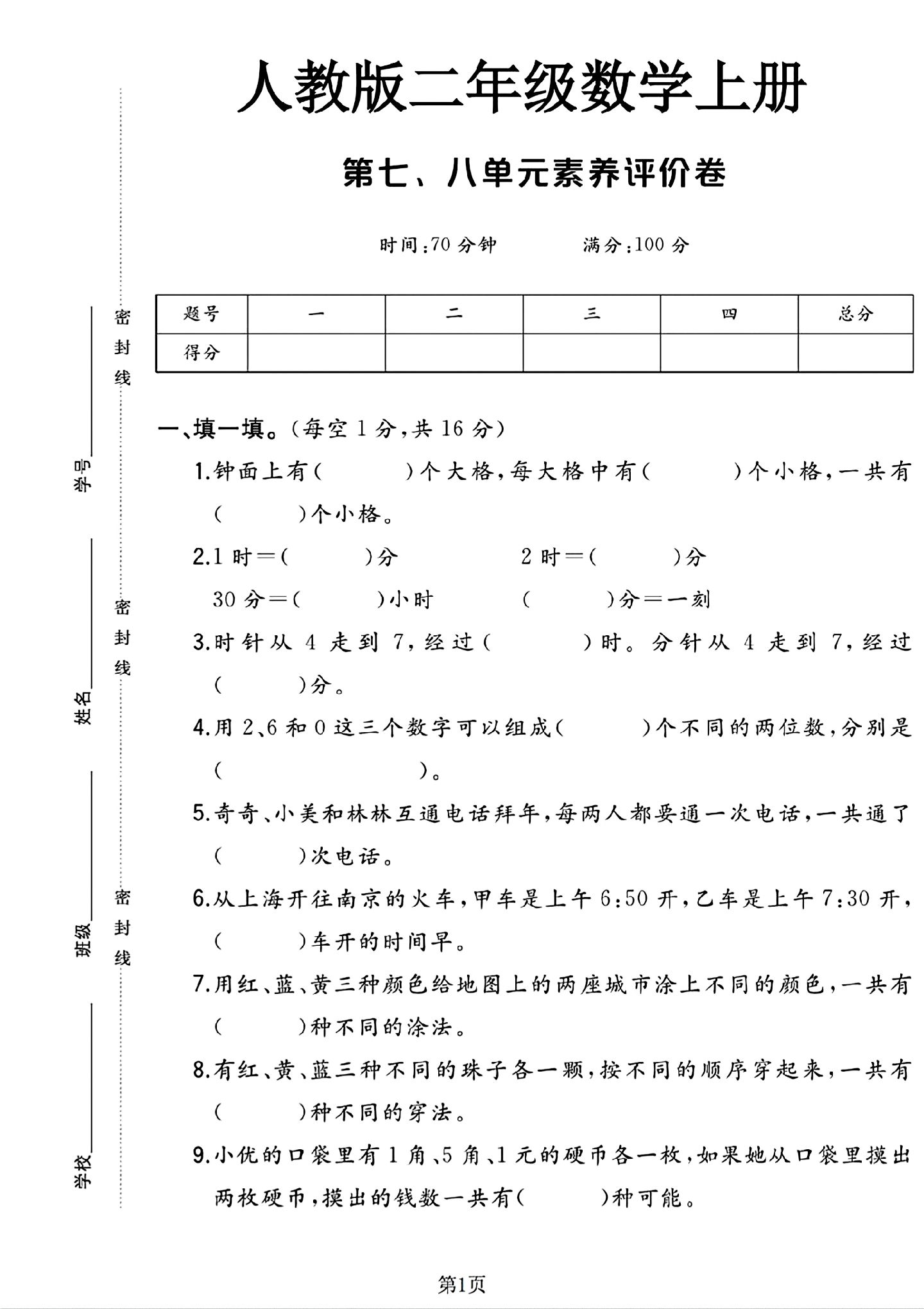 试卷