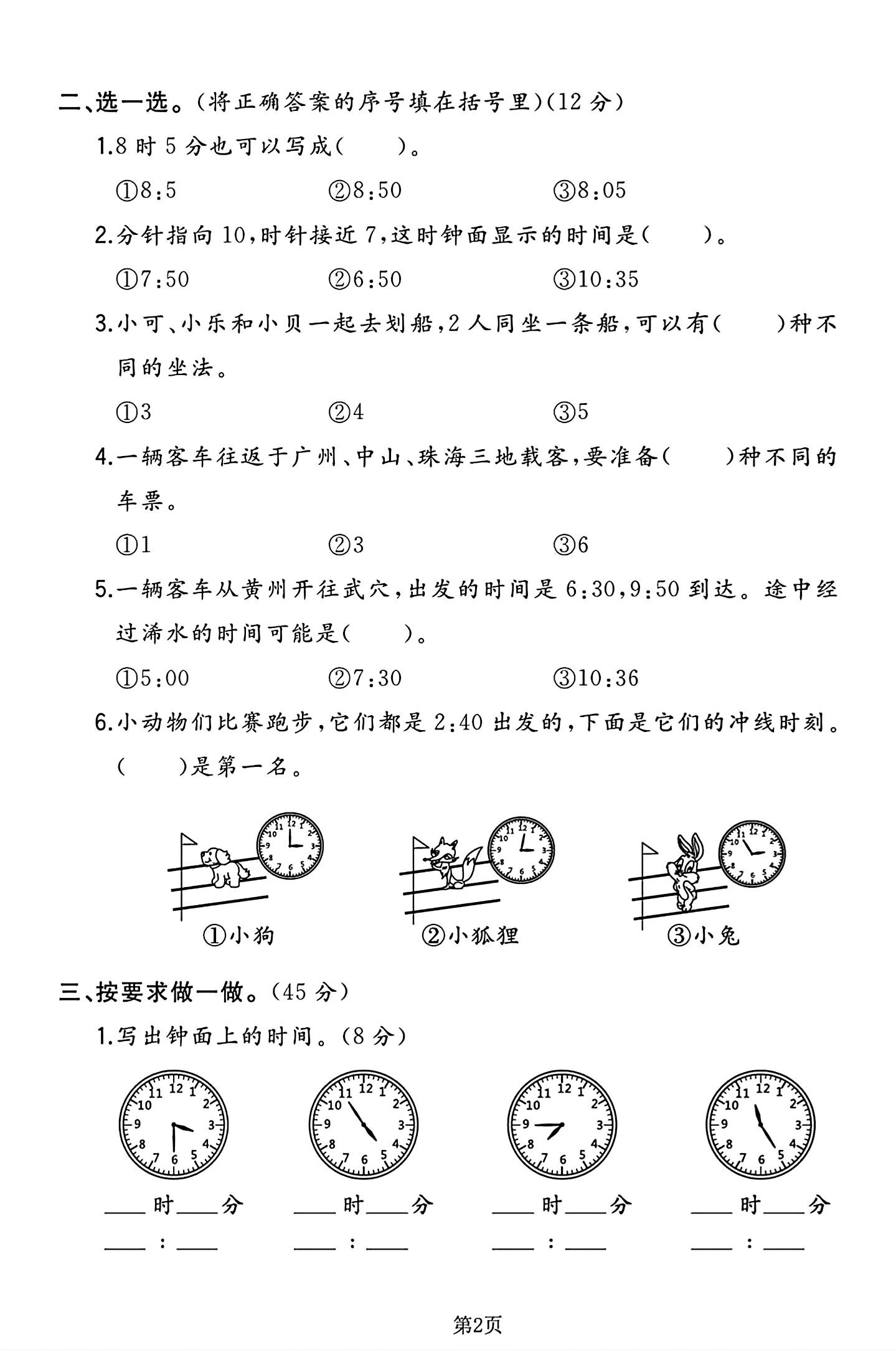 试卷