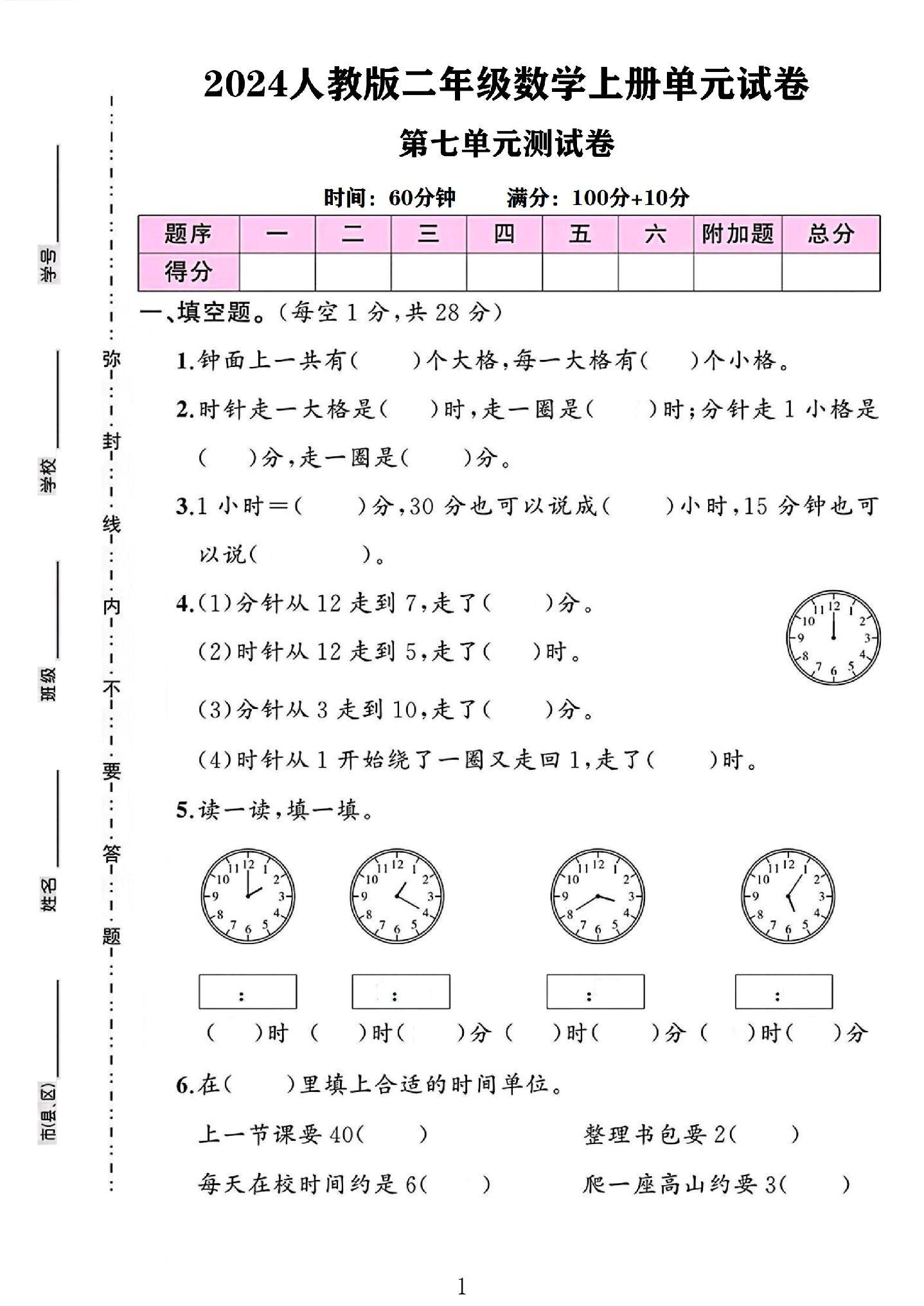 试卷