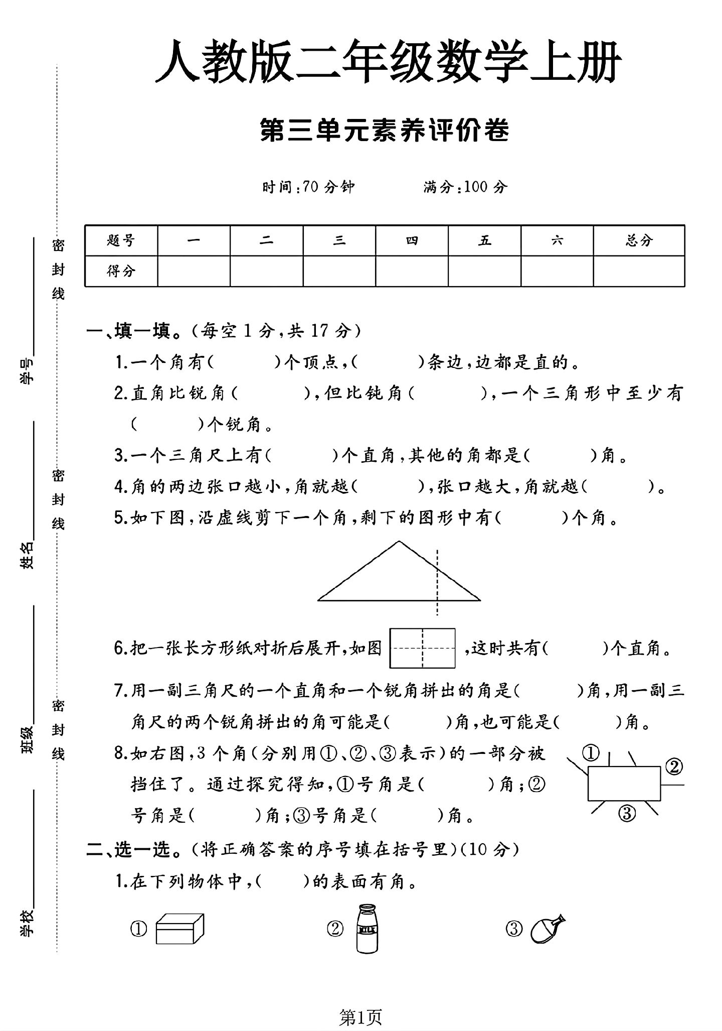 试卷