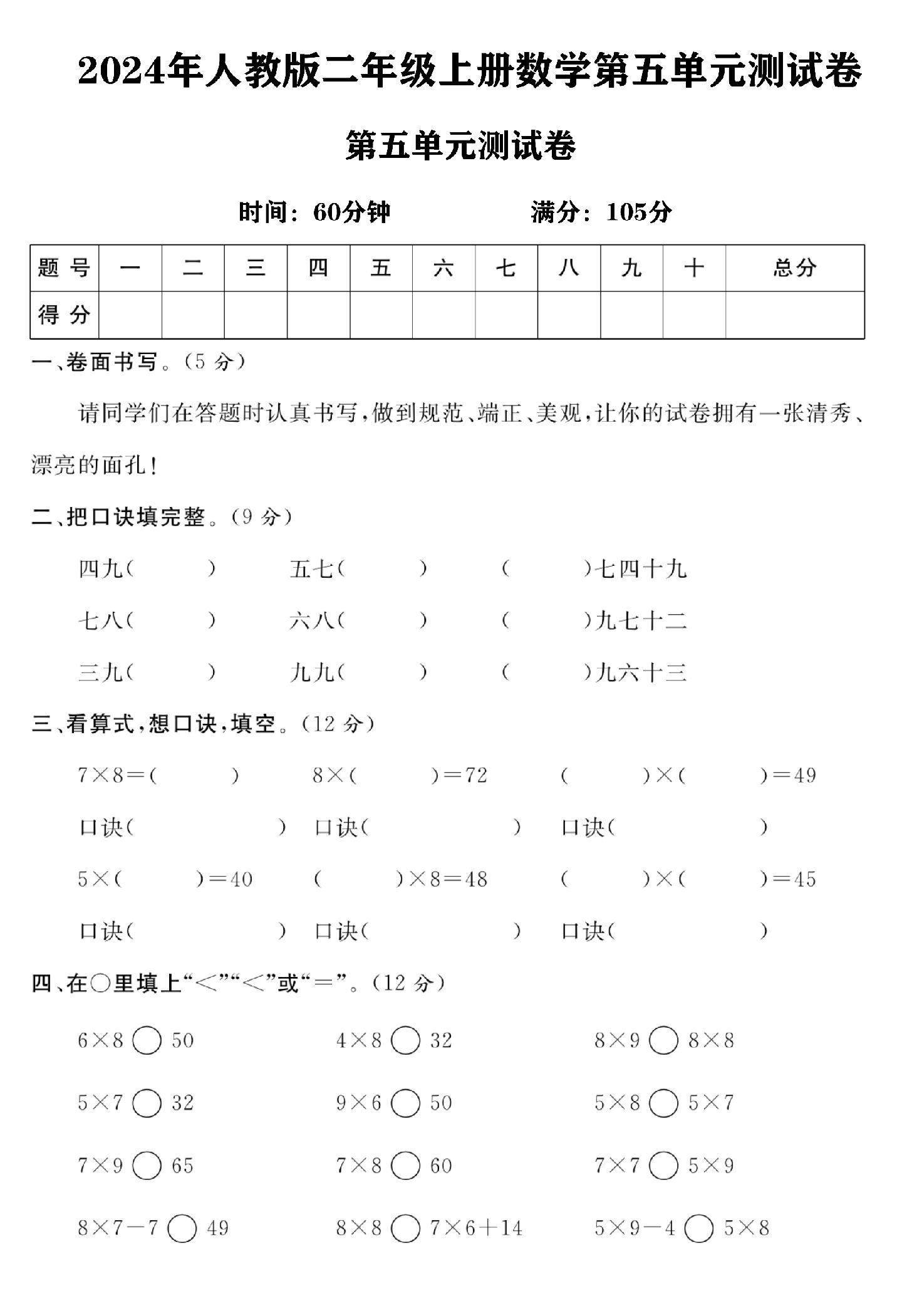 试卷