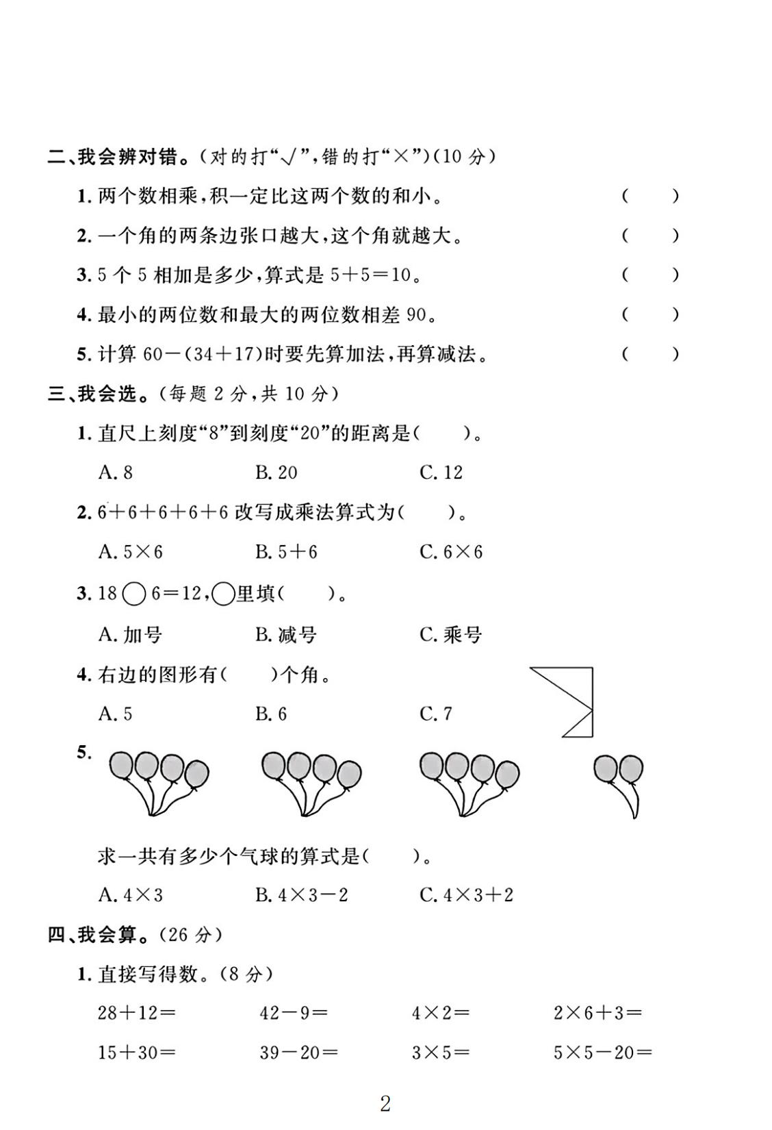 试卷