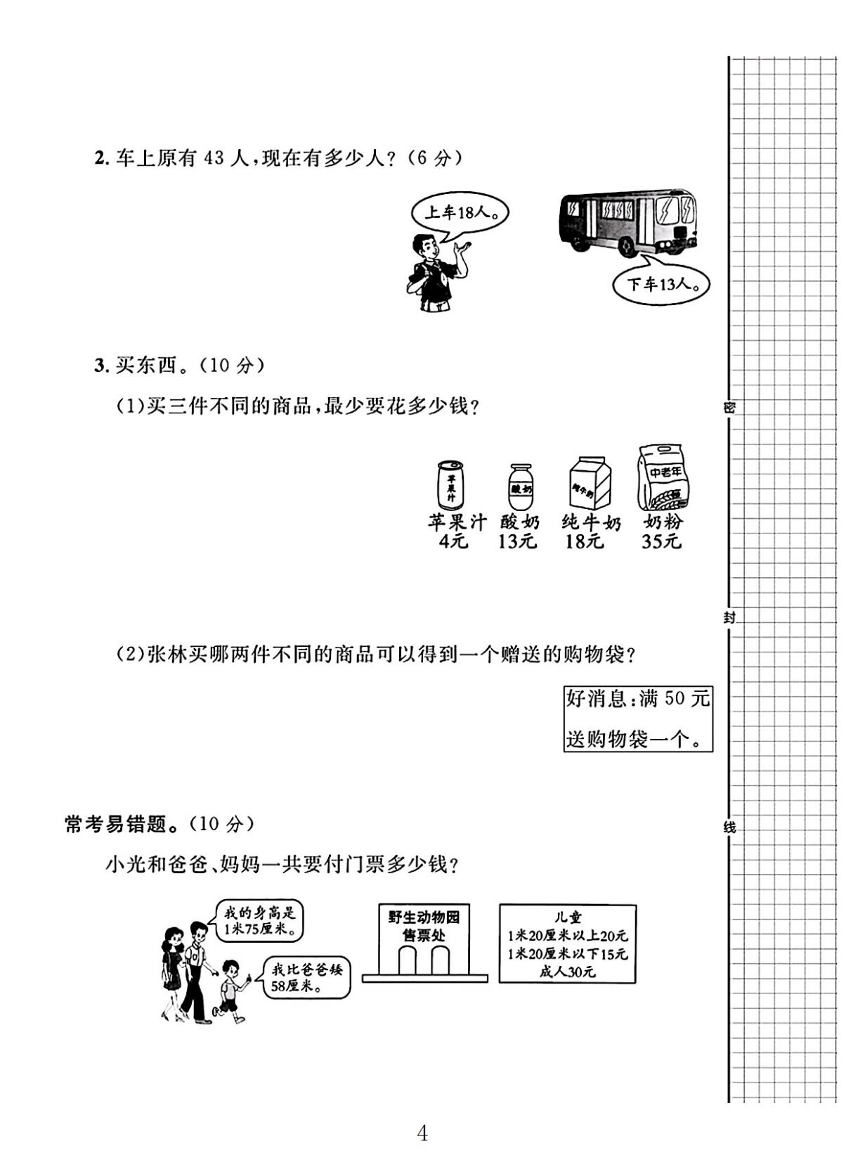 试卷
