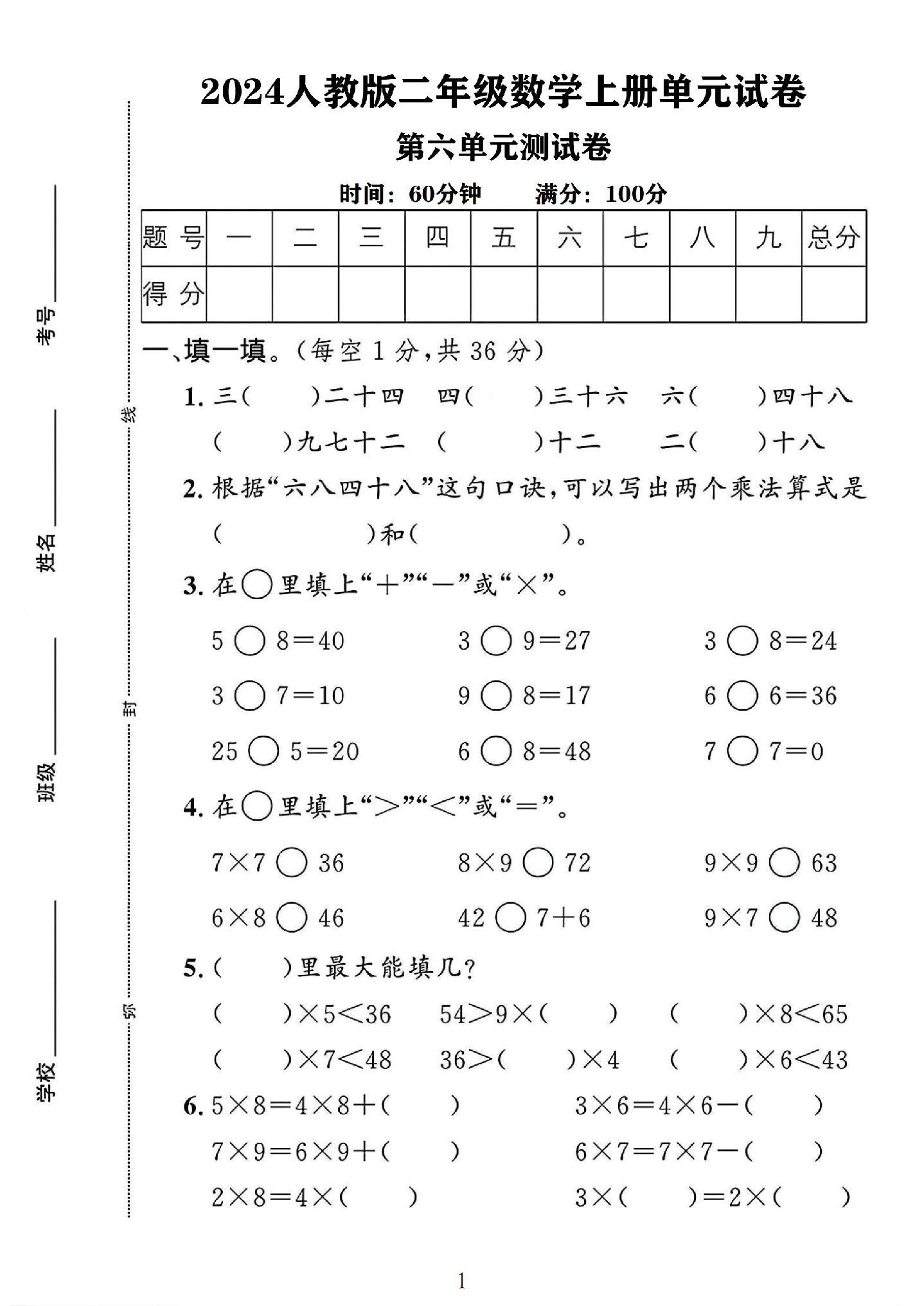 试卷
