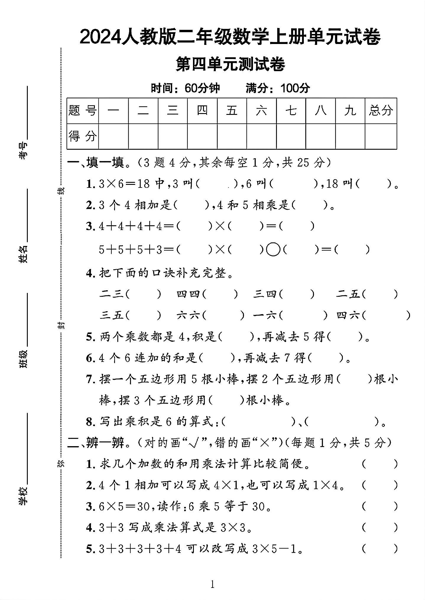 试卷