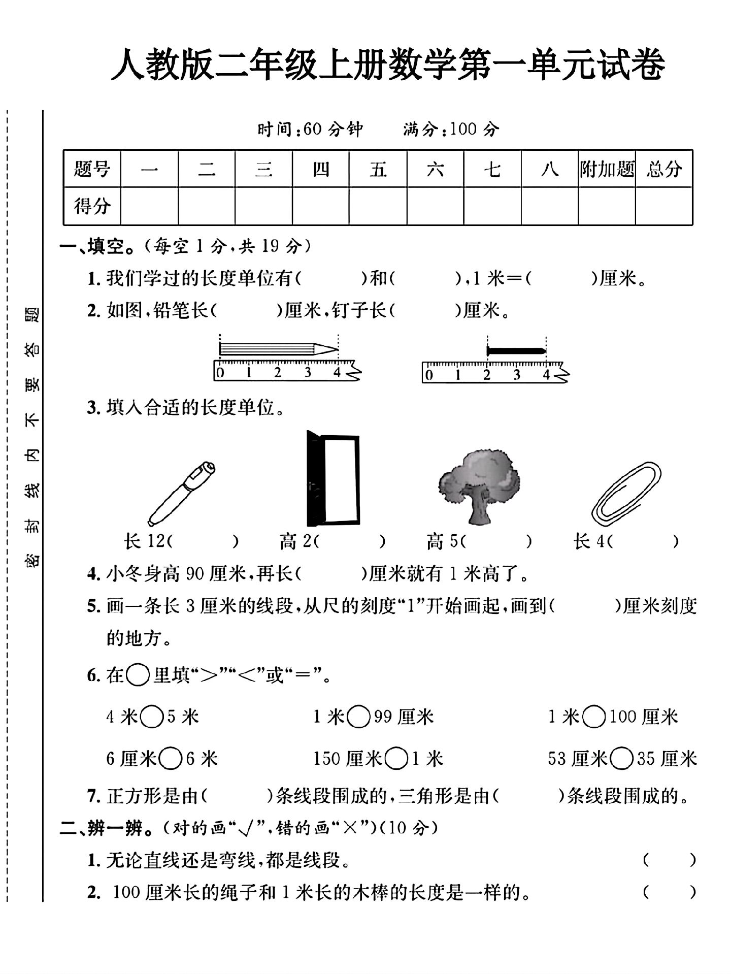 试卷