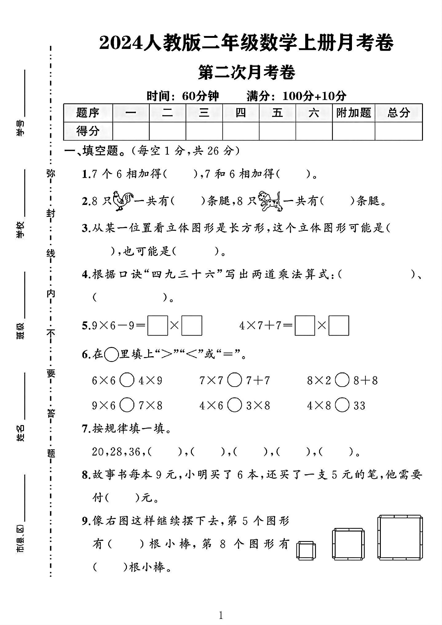 试卷
