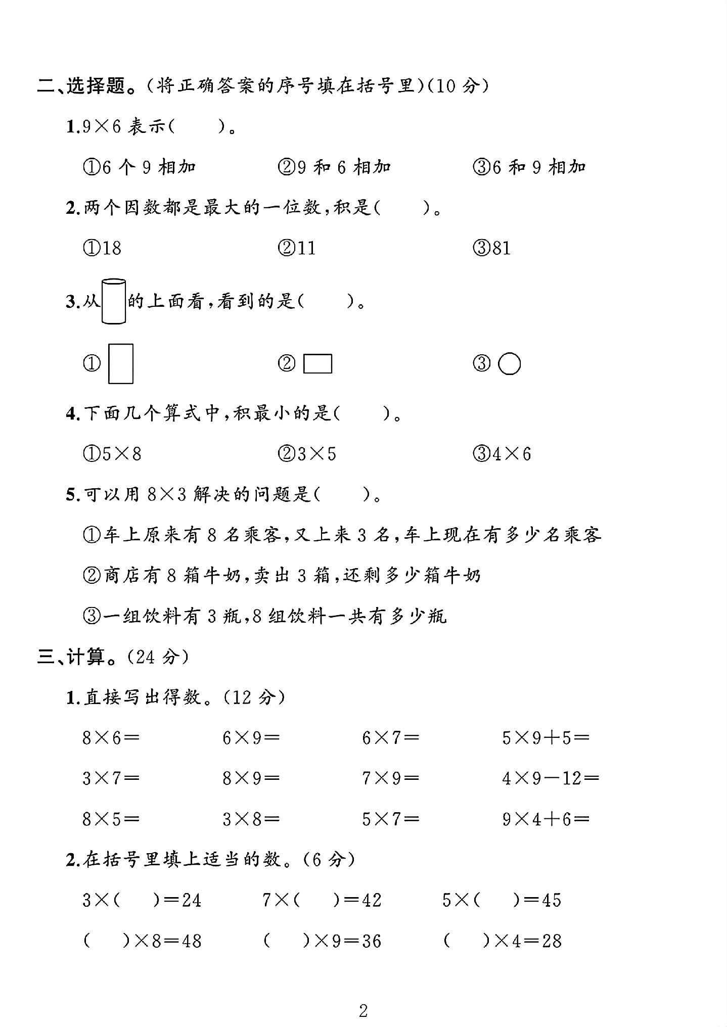试卷