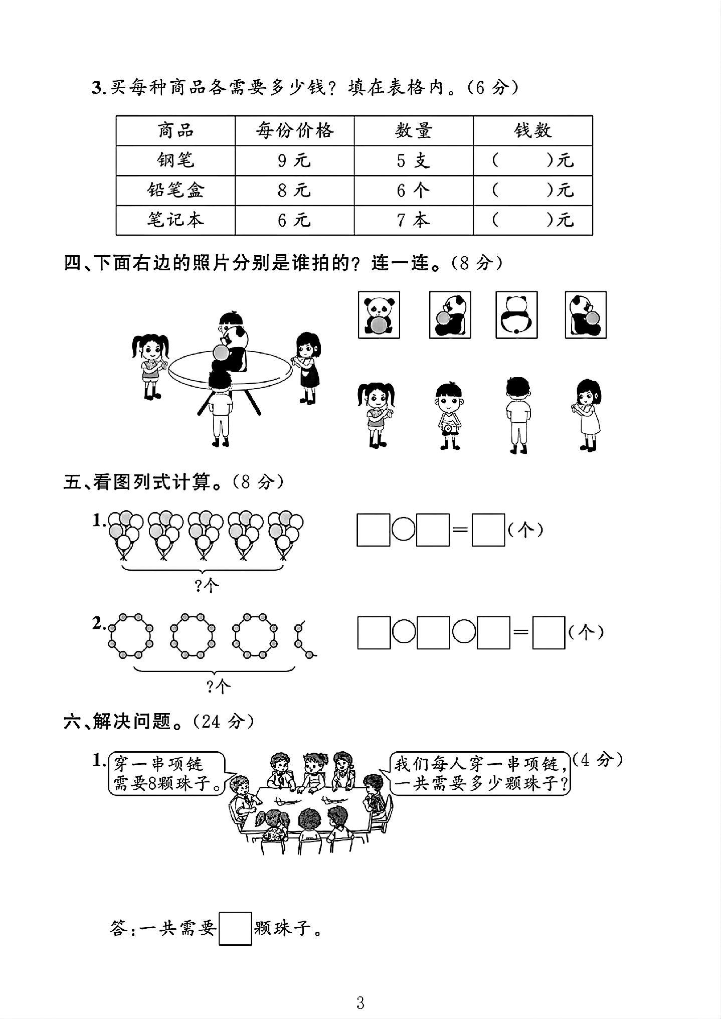 试卷