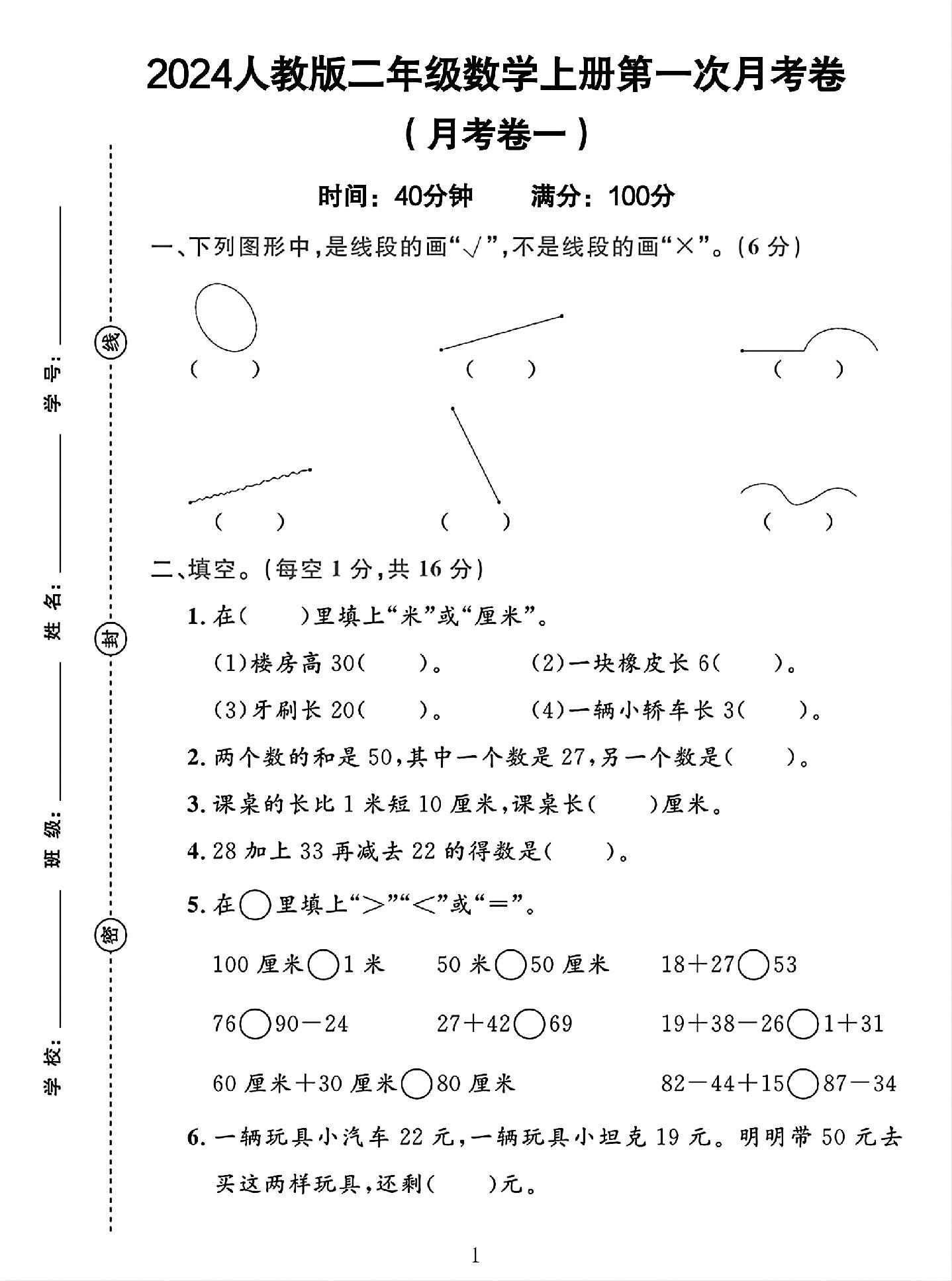 试卷