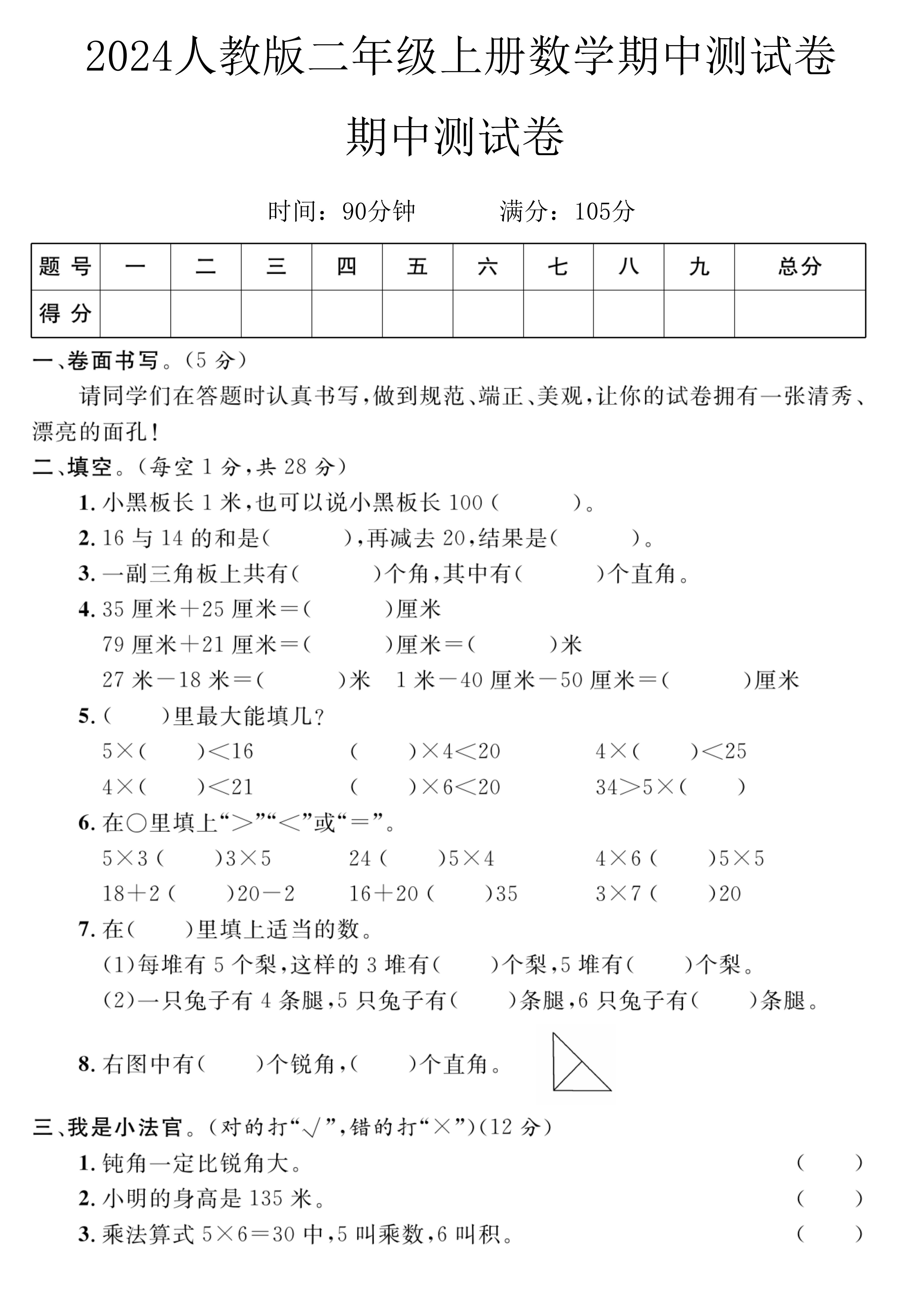 试卷
